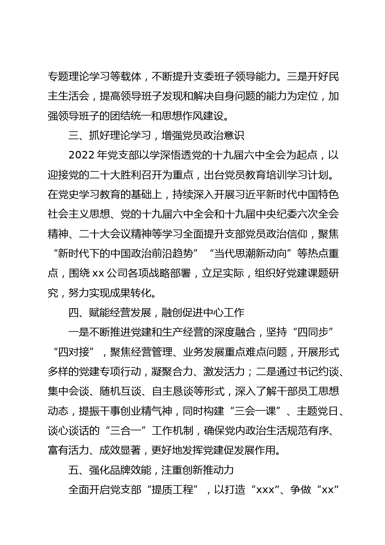 企业党支部2022年度党建工作计划_第2页