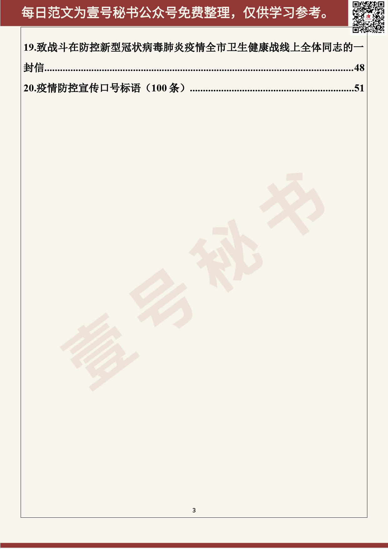 10.20200201【010期】抗击疫情先进事迹材料、防控讲话、倡议书（20篇2.6万字）_第3页