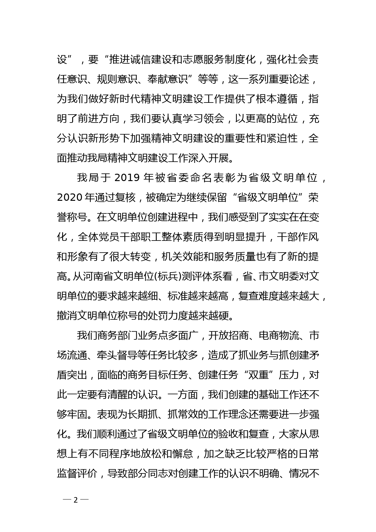 XX局党组书记在全局精神文明建设工作推进会上讲话_第2页