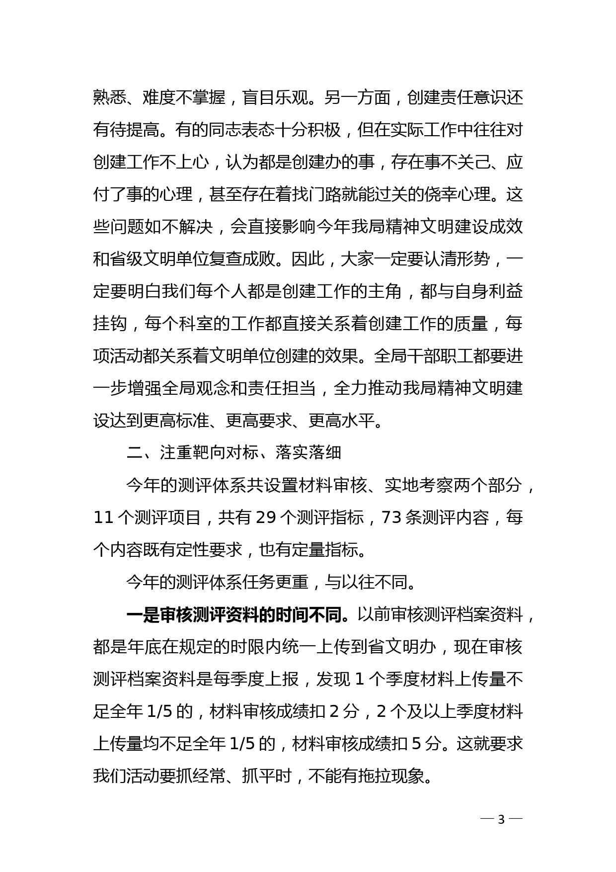 XX局党组书记在全局精神文明建设工作推进会上讲话_第3页