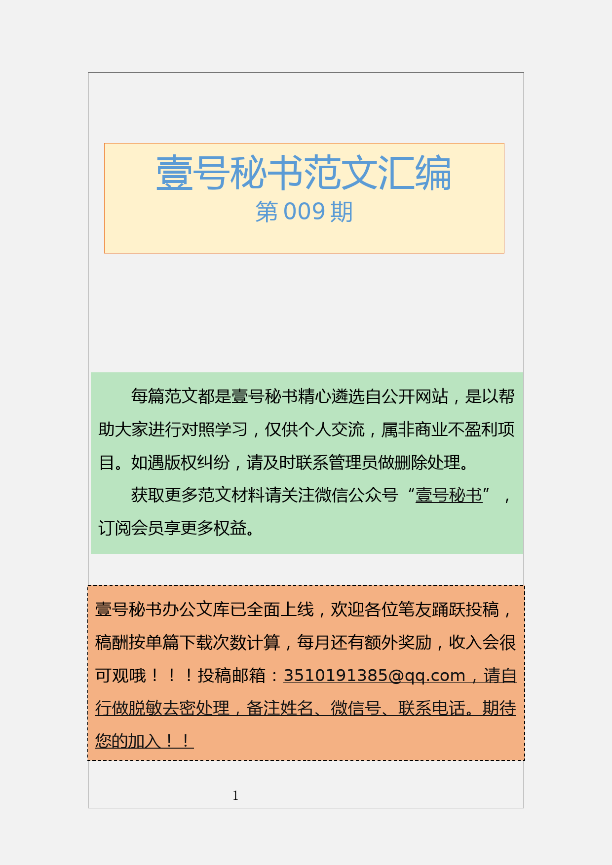 9.20200131【009期】新型冠状病毒肺炎疫情防控应急预案（8篇2.3万字）_第1页