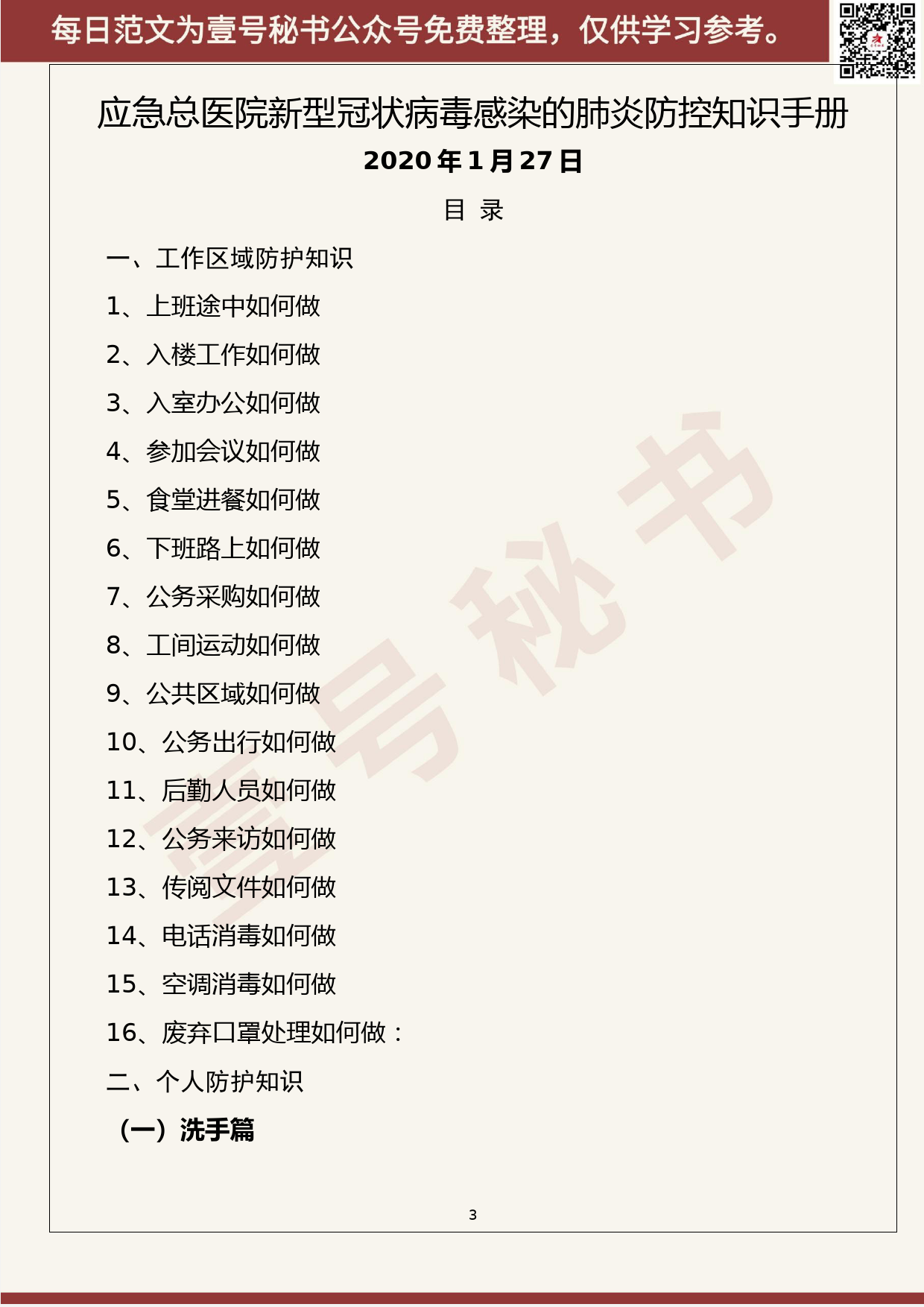 9.20200131【009期】新型冠状病毒肺炎疫情防控应急预案（8篇2.3万字）_第3页