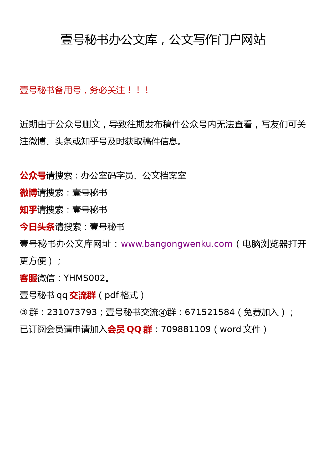 【617期】在政银企工作会议上的讲话（11篇2.7万字）_第1页