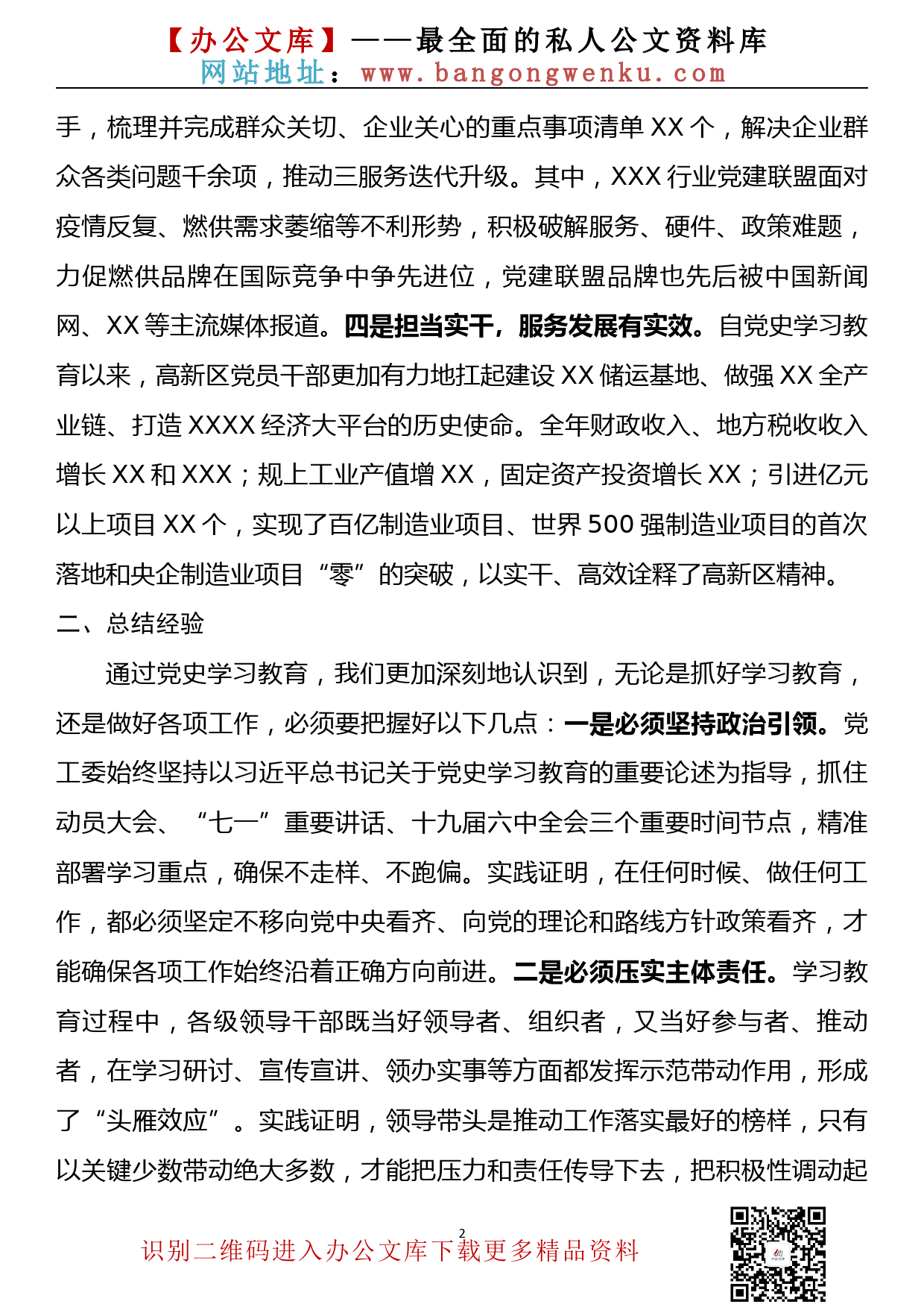 【22031303】在高新区党史学习教育总结会议上的讲话_第2页