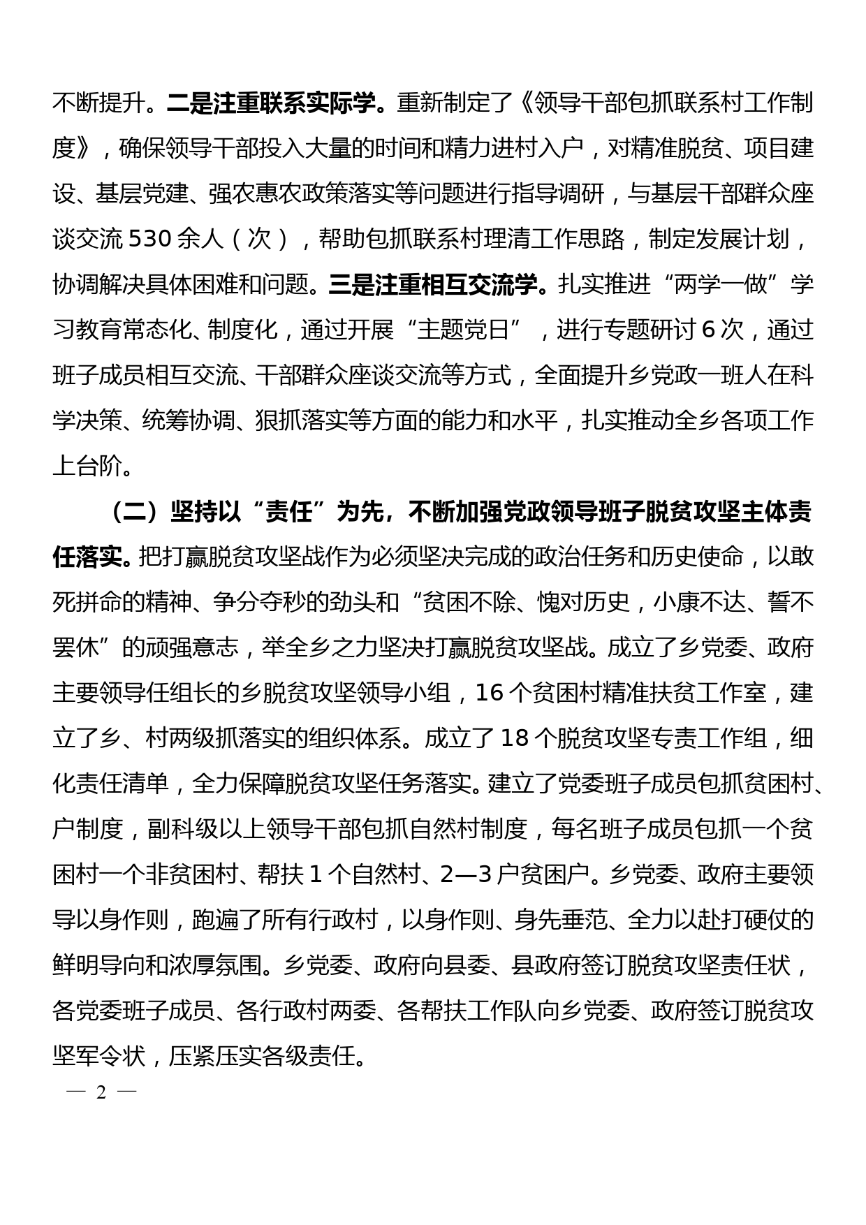 XX乡脱贫攻坚汇报材料_第2页