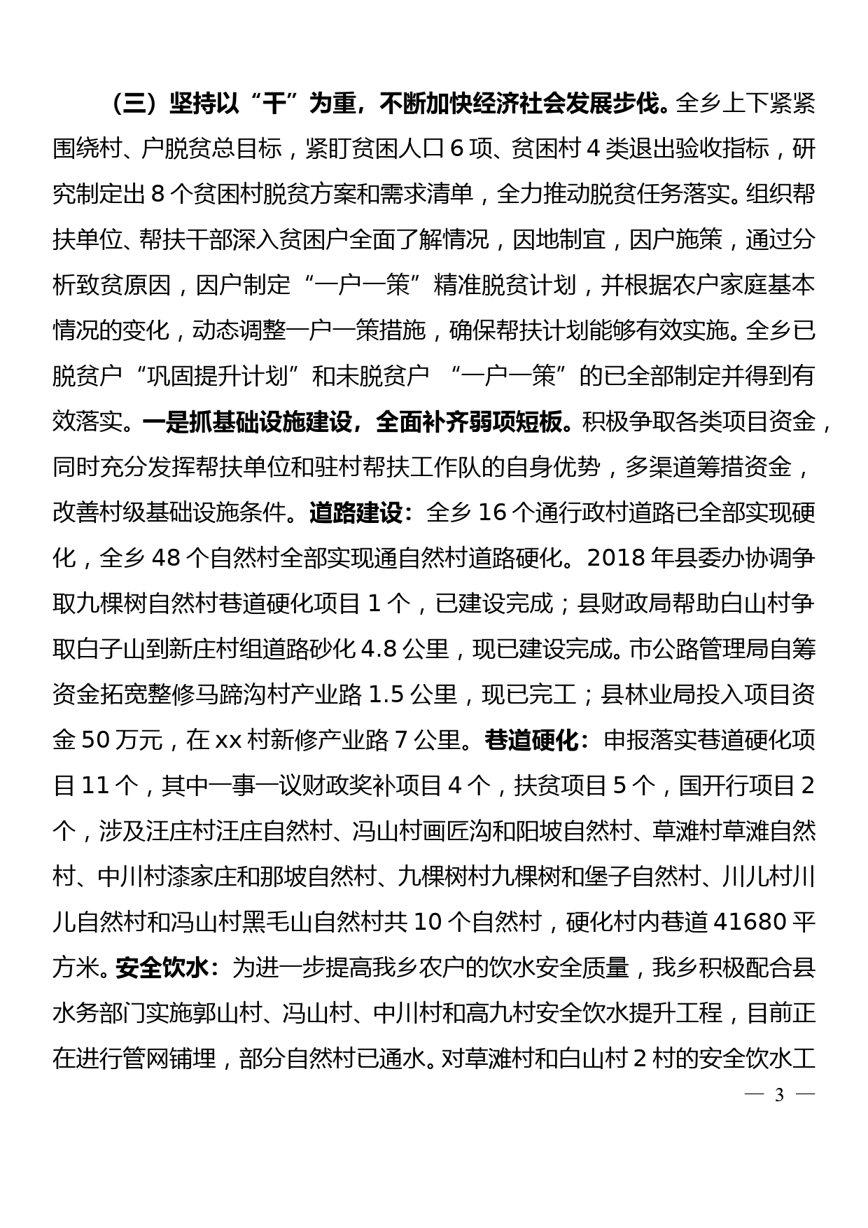 XX乡脱贫攻坚汇报材料_第3页