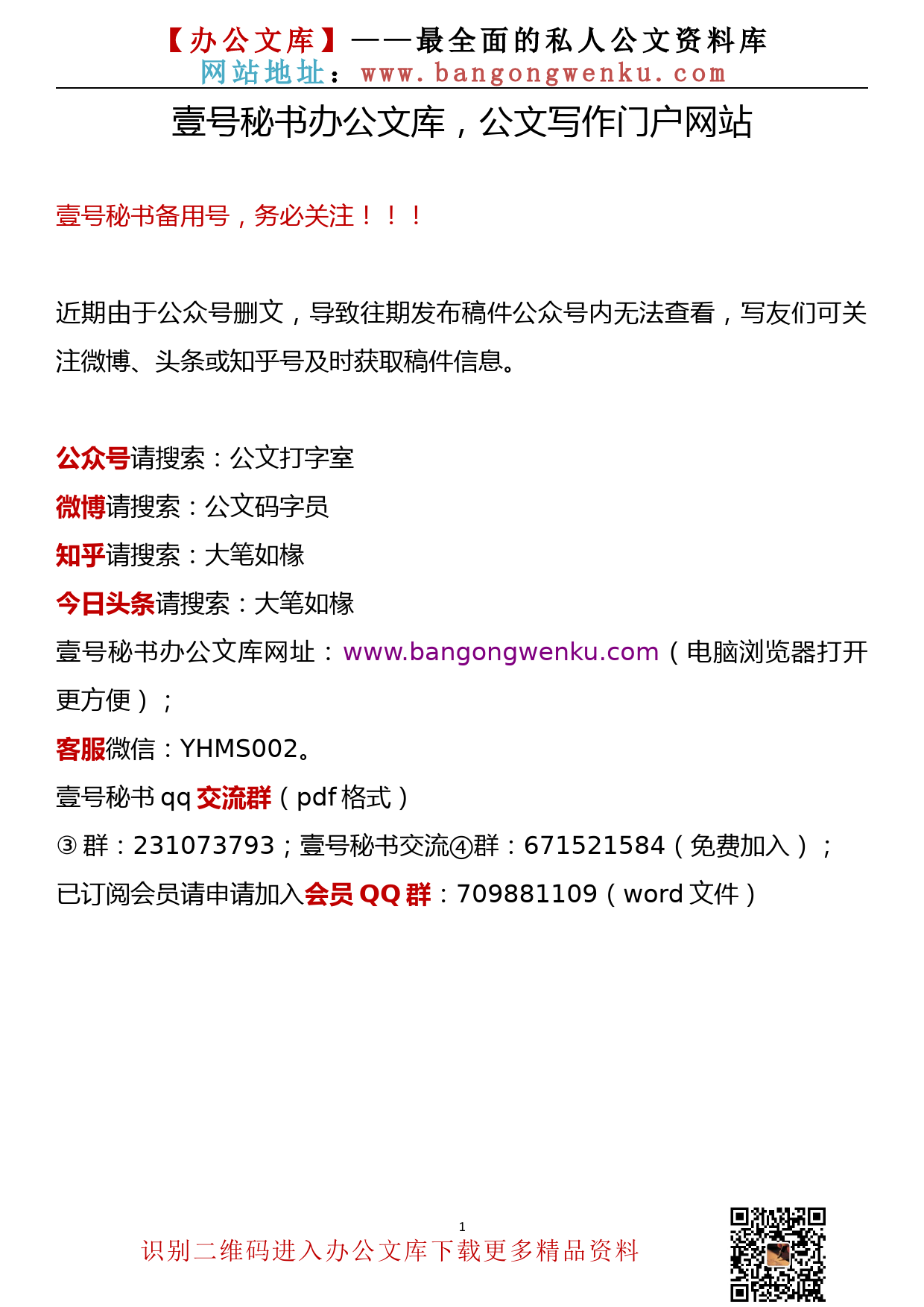 【621期】2022年各省法院工作报告（24篇16.75万字）_第1页