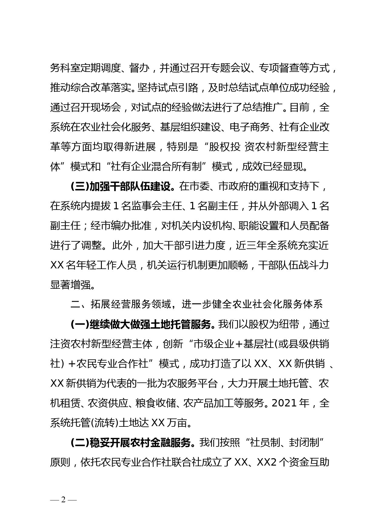 全省供销合作社工作会议典型材料_第2页