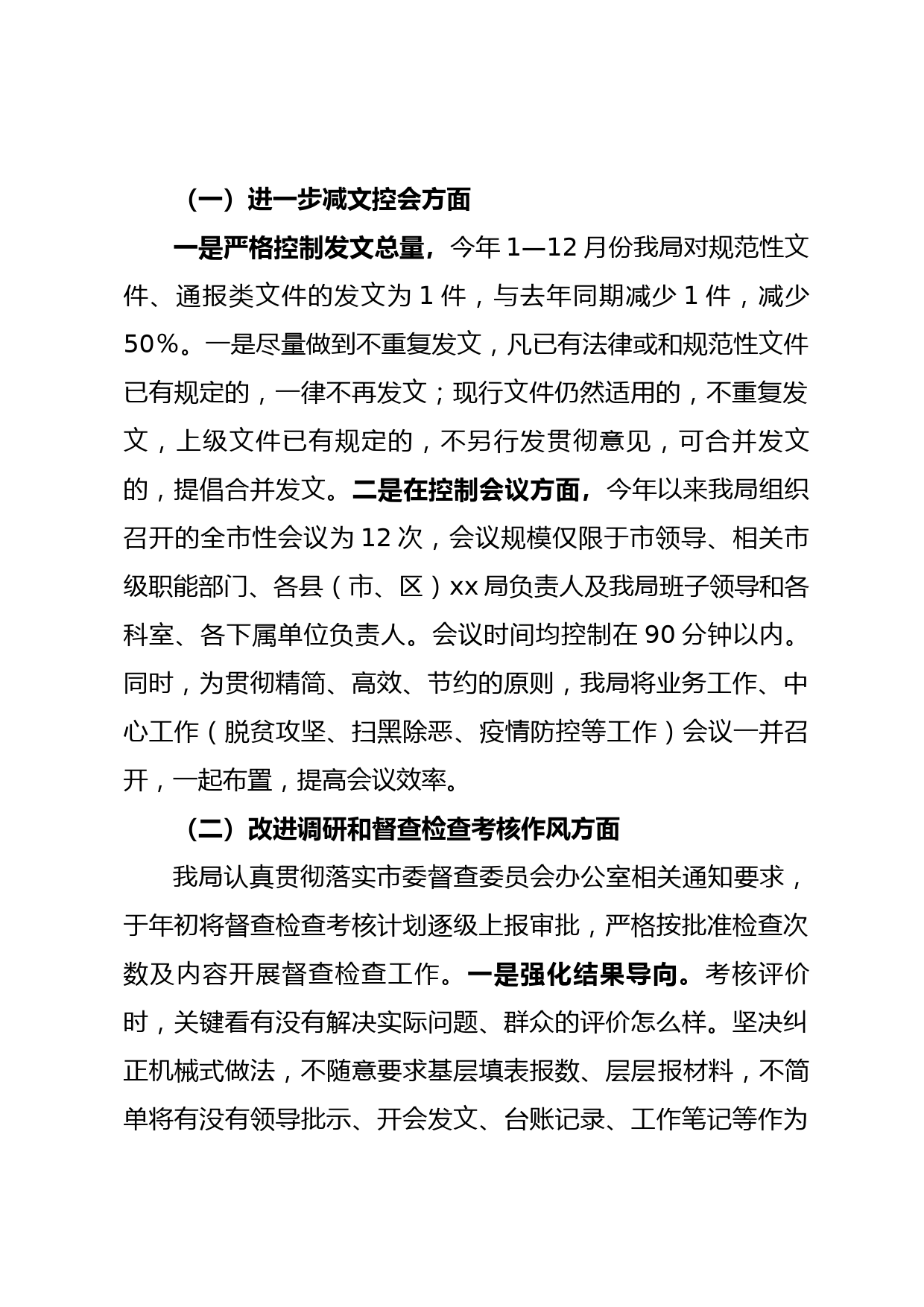 xx市xx局2021年度整治形式主义为基层减负工作自查报告_第2页