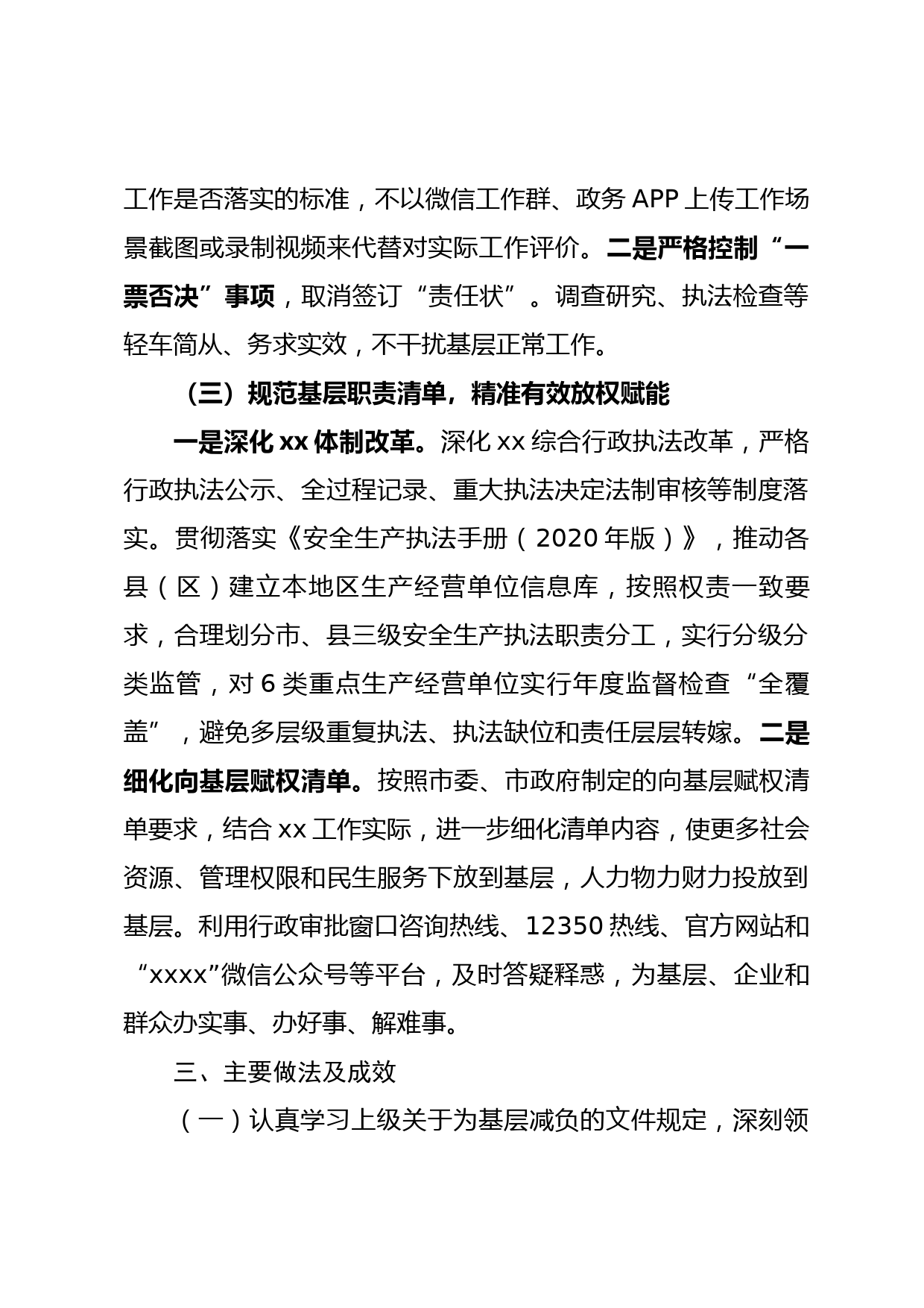 xx市xx局2021年度整治形式主义为基层减负工作自查报告_第3页