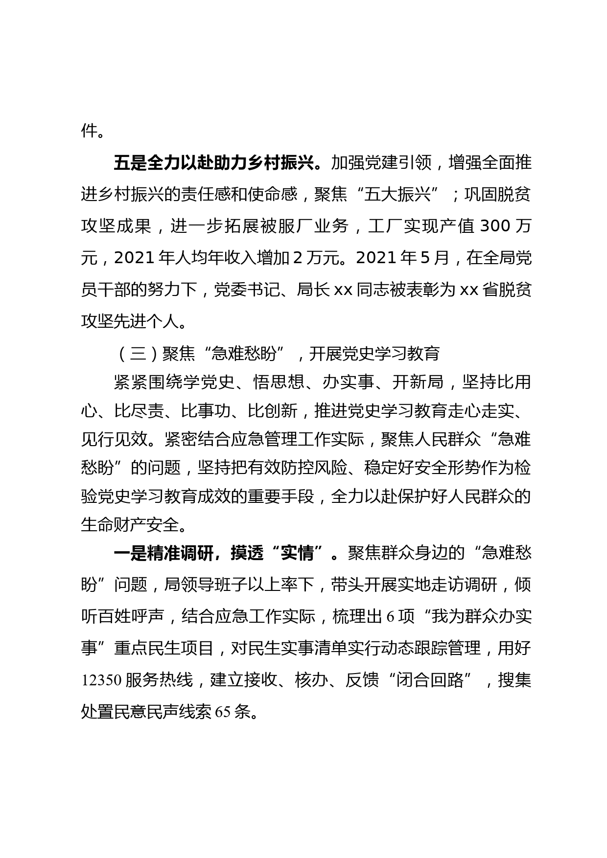 xx局中国共产党党和国家机关基层组织工作条例学习事迹材料_第3页