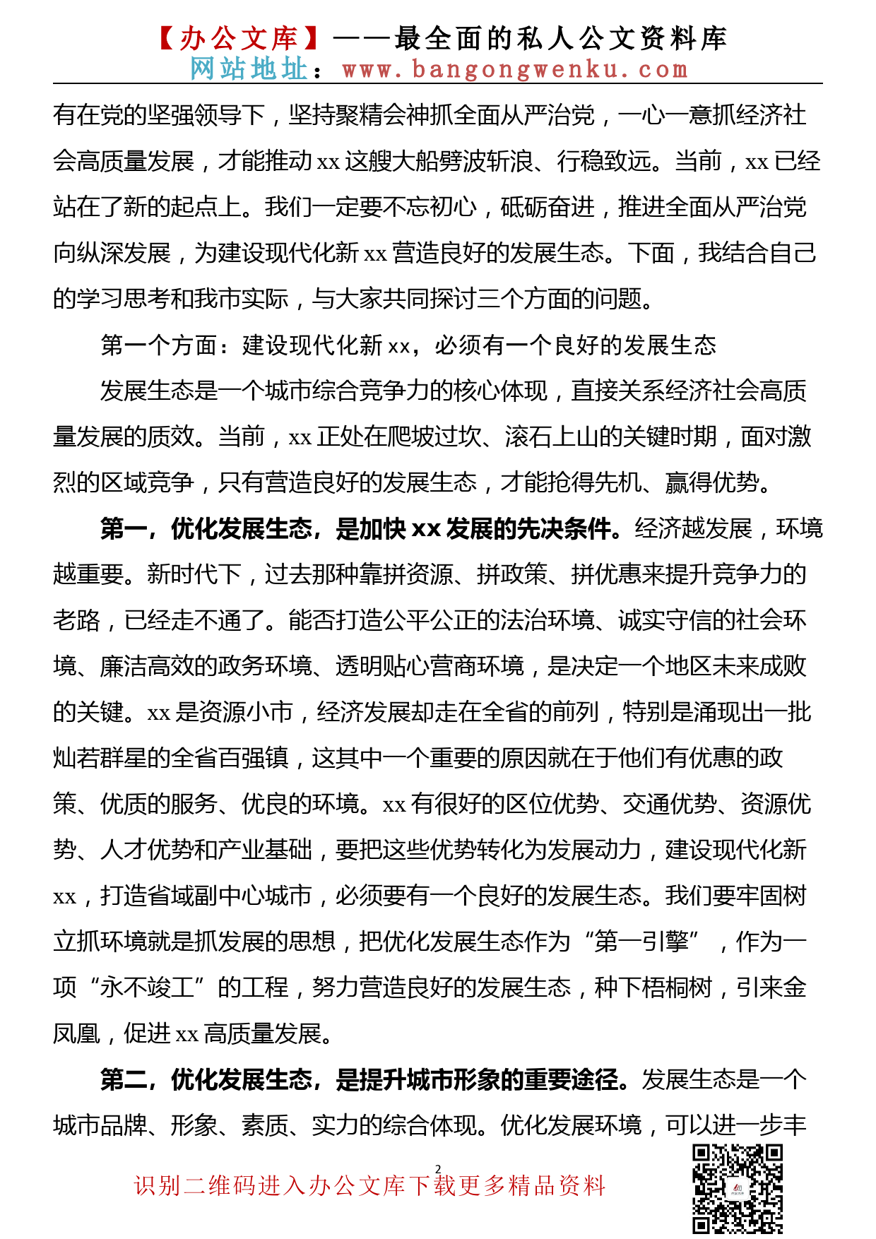 【22031521】市长2022年3月党课讲稿（以党的建设引领经济社会高质量发展主题）_第2页