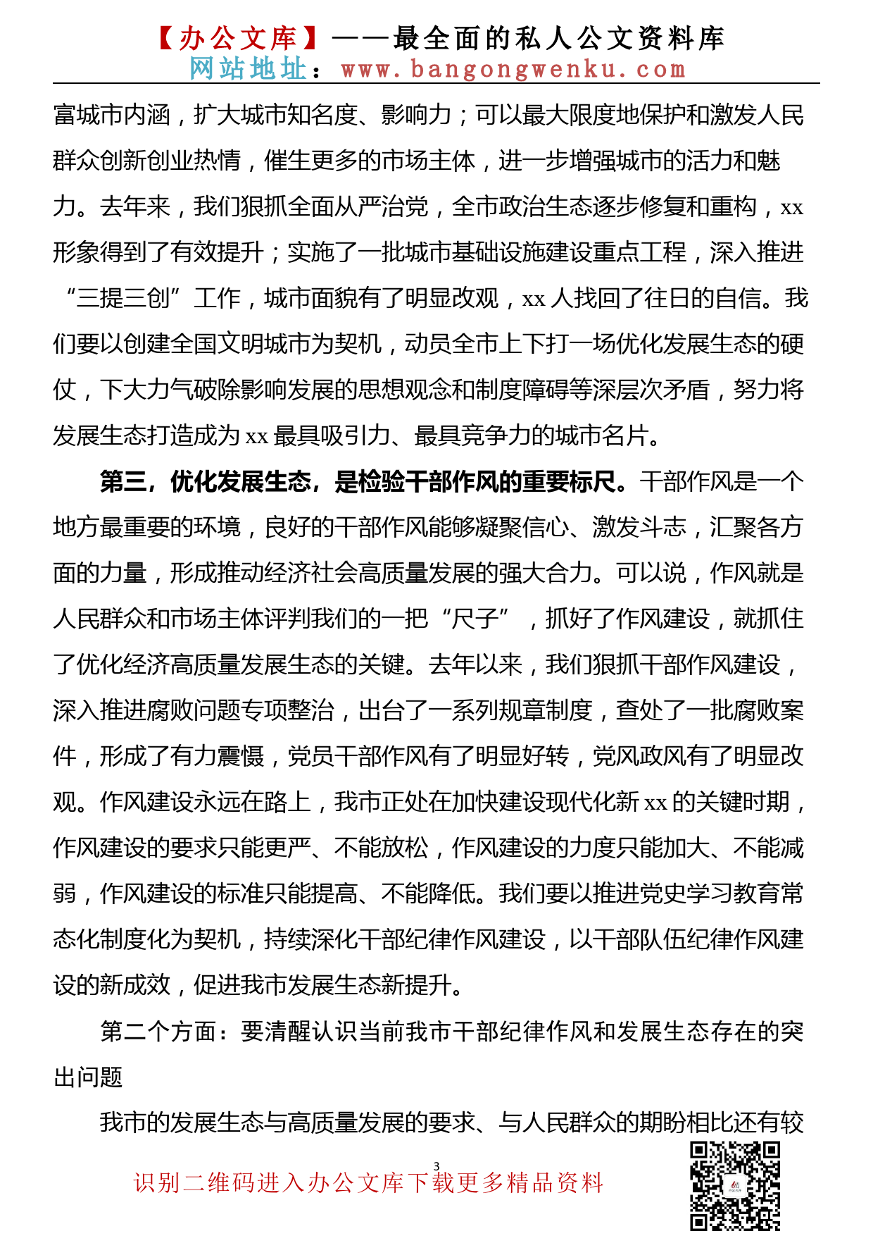 【22031521】市长2022年3月党课讲稿（以党的建设引领经济社会高质量发展主题）_第3页