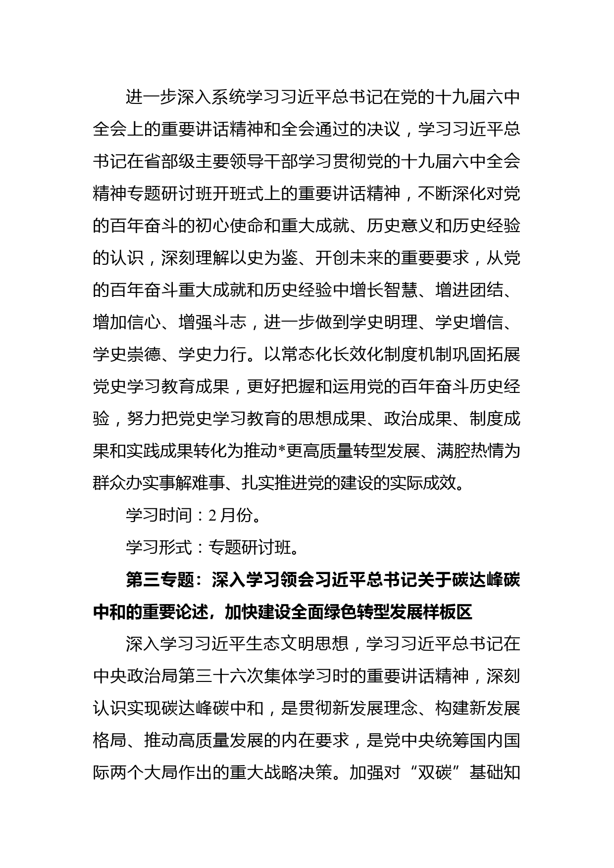 理论学习中心组2022年学习计划_第3页