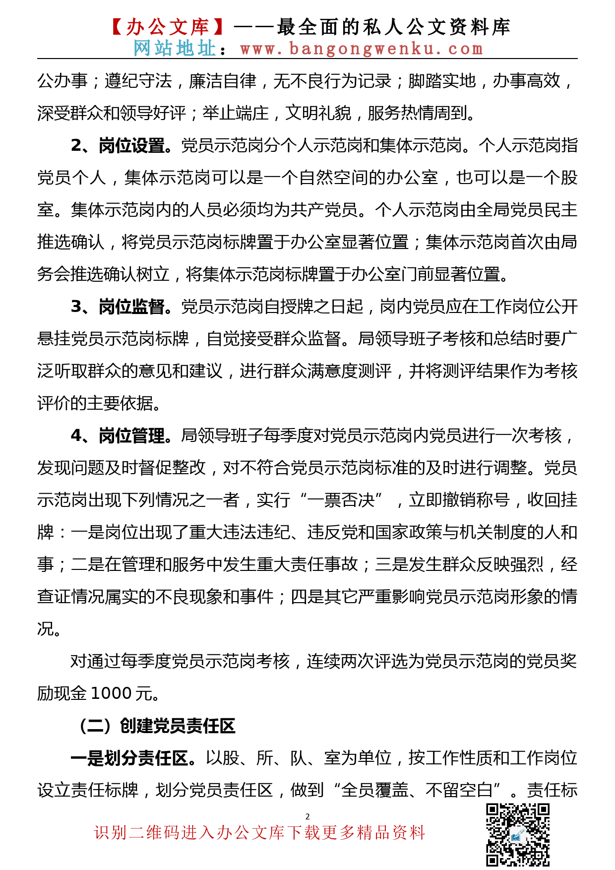 【22031501】开展“党员示范岗、党员责任区、党员承诺践诺”活动实施方案_第2页