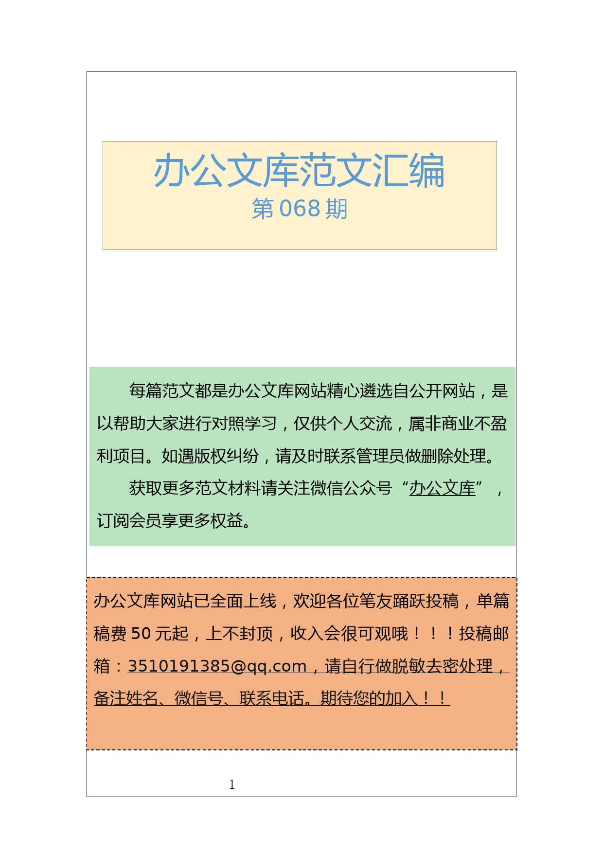 68.20200728【068期】八一建军节座谈会讲话及慰问信（5篇0.5万字）_第1页