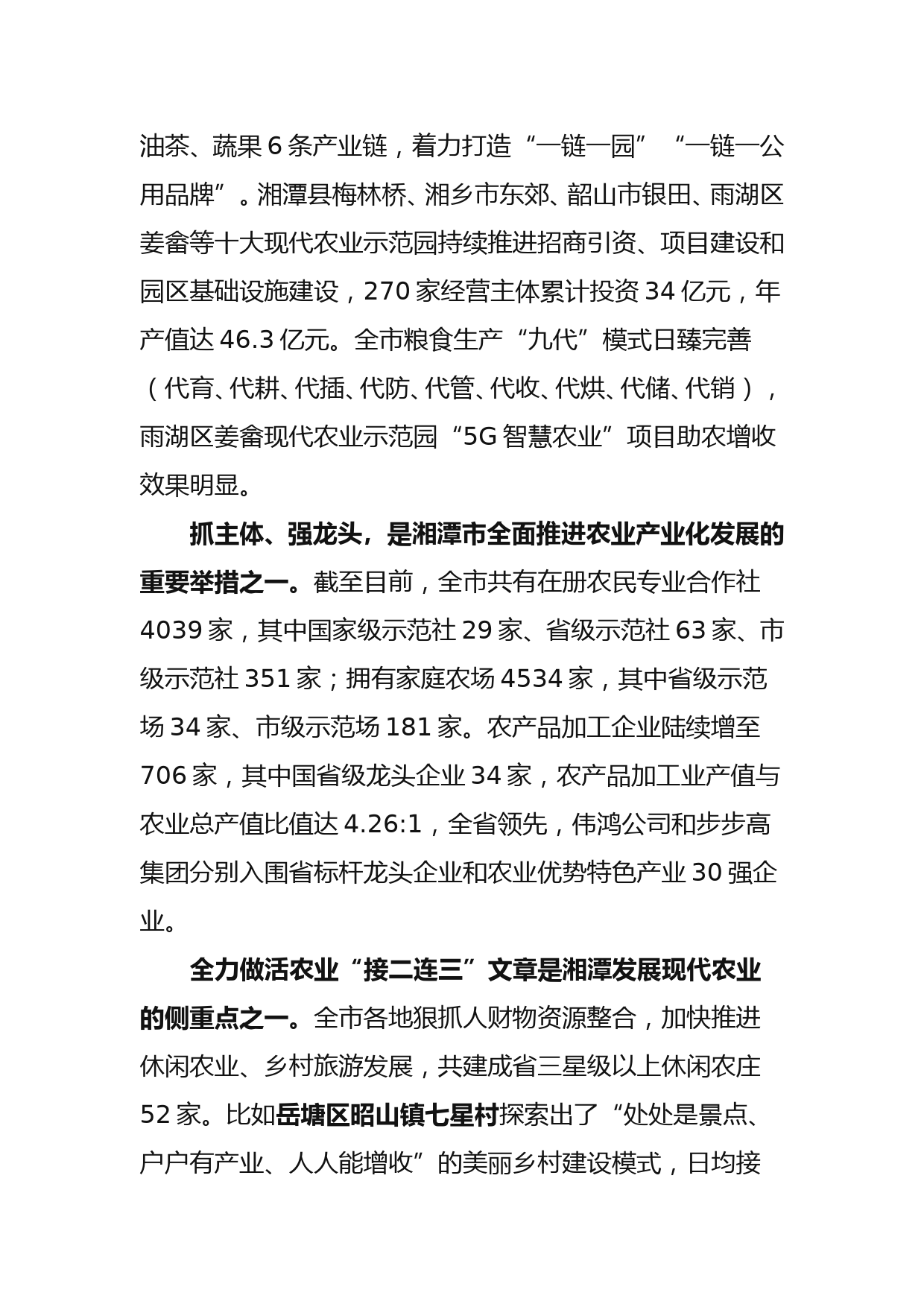 在省委党校“促进农业产业高质量发展”专题座谈会上发言_第2页