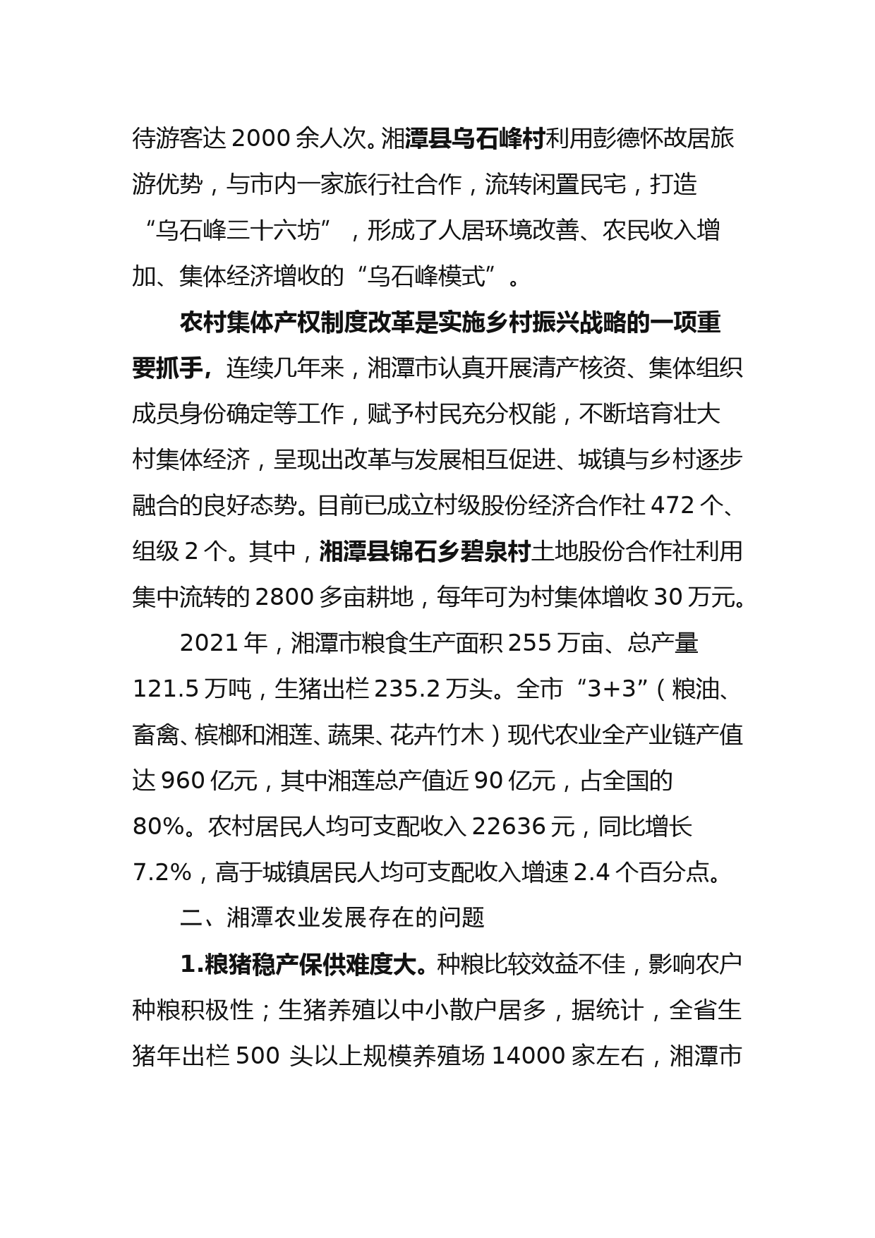 在省委党校“促进农业产业高质量发展”专题座谈会上发言_第3页