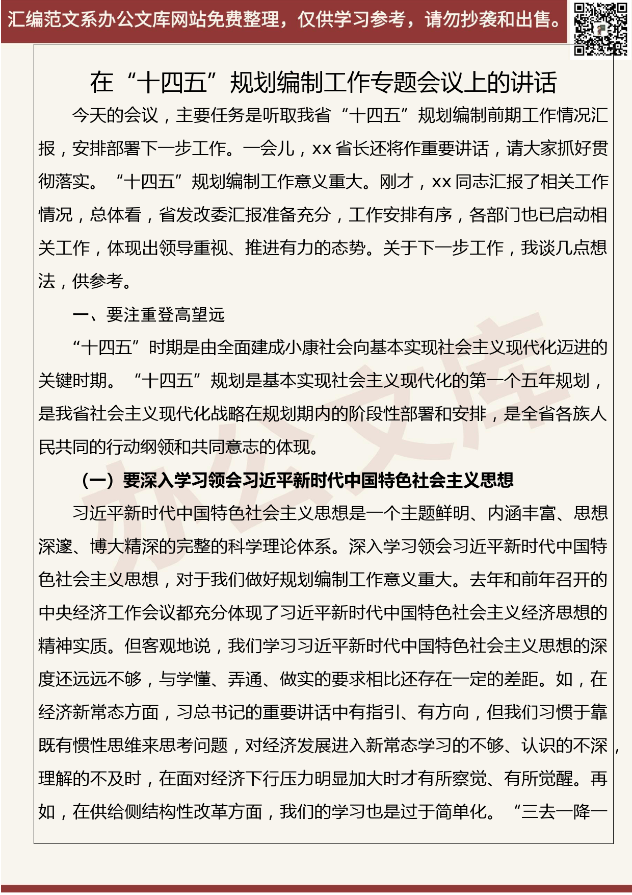 67.20200702【067期】十四五规划工作讲话、方案（13篇4.5万字）_第3页