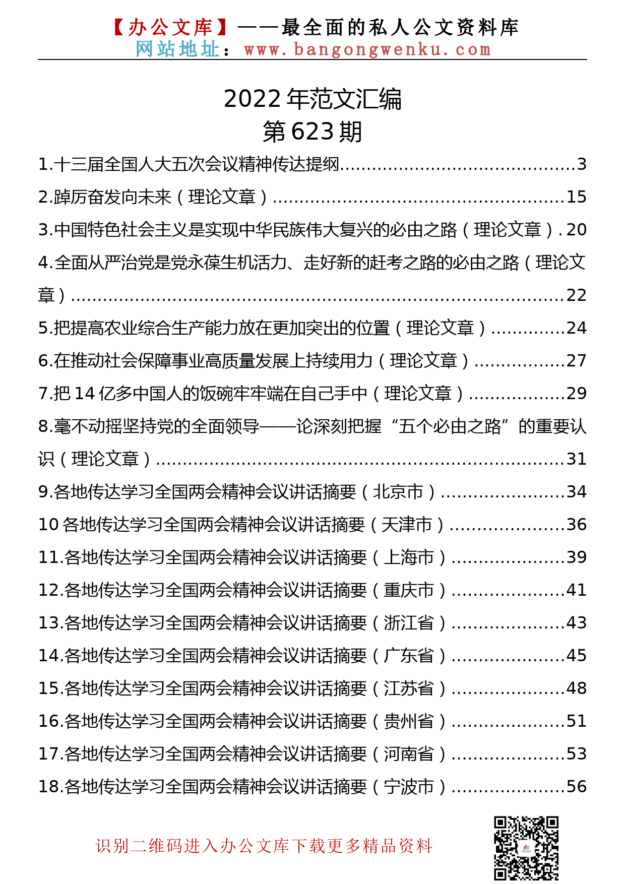 【623期】传达学习全国两会精神发言、心得体会、讲话素材汇编_第2页