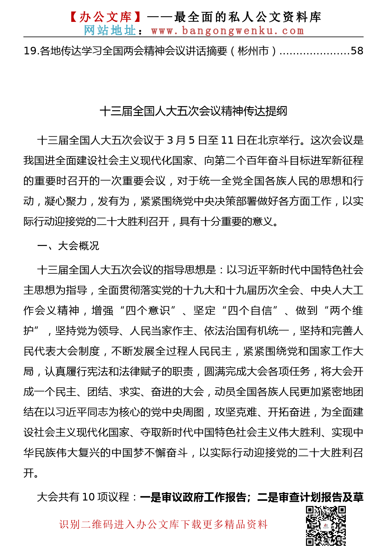 【623期】传达学习全国两会精神发言、心得体会、讲话素材汇编_第3页