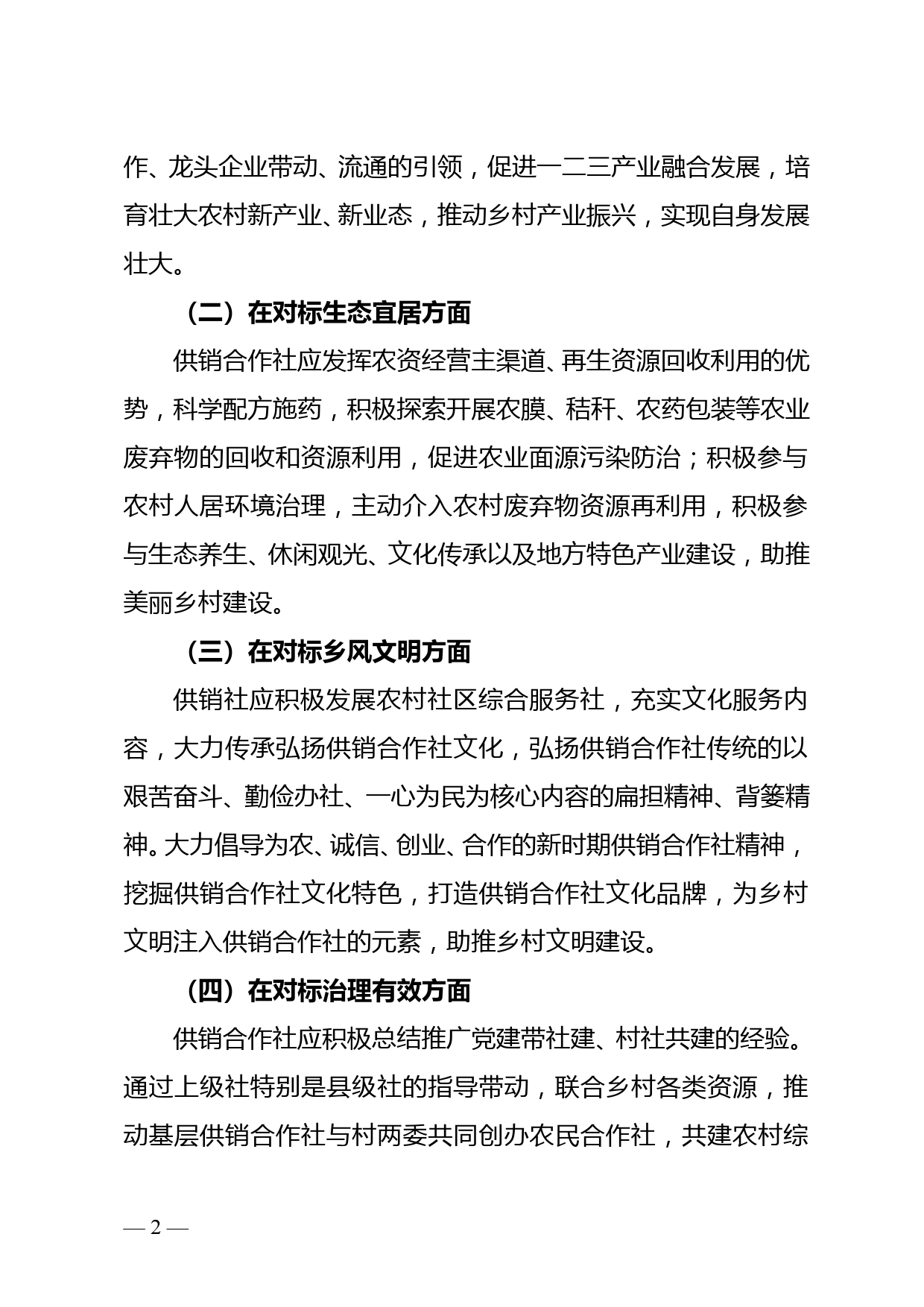 实施乡村振兴战略 供销社做什么与怎么做_第2页