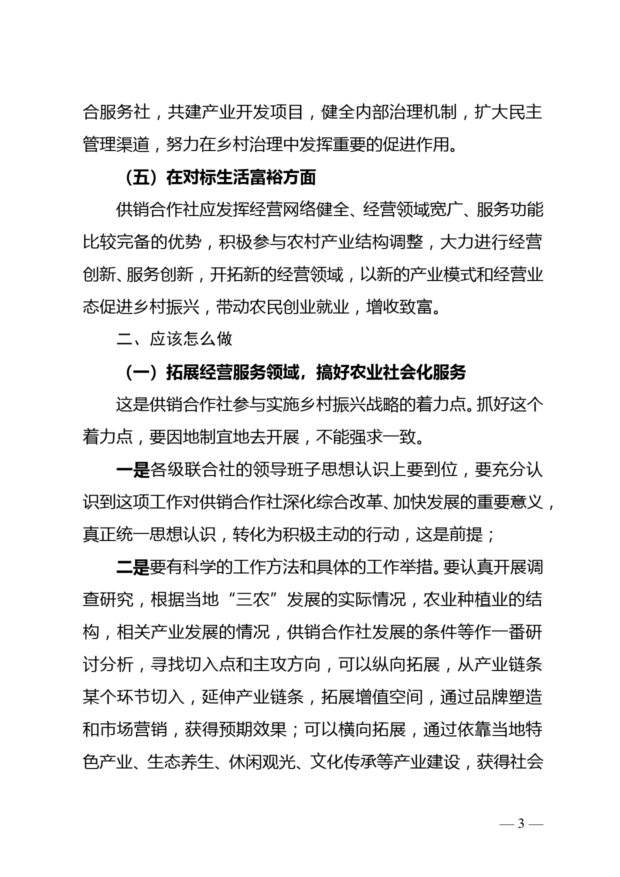 实施乡村振兴战略 供销社做什么与怎么做_第3页