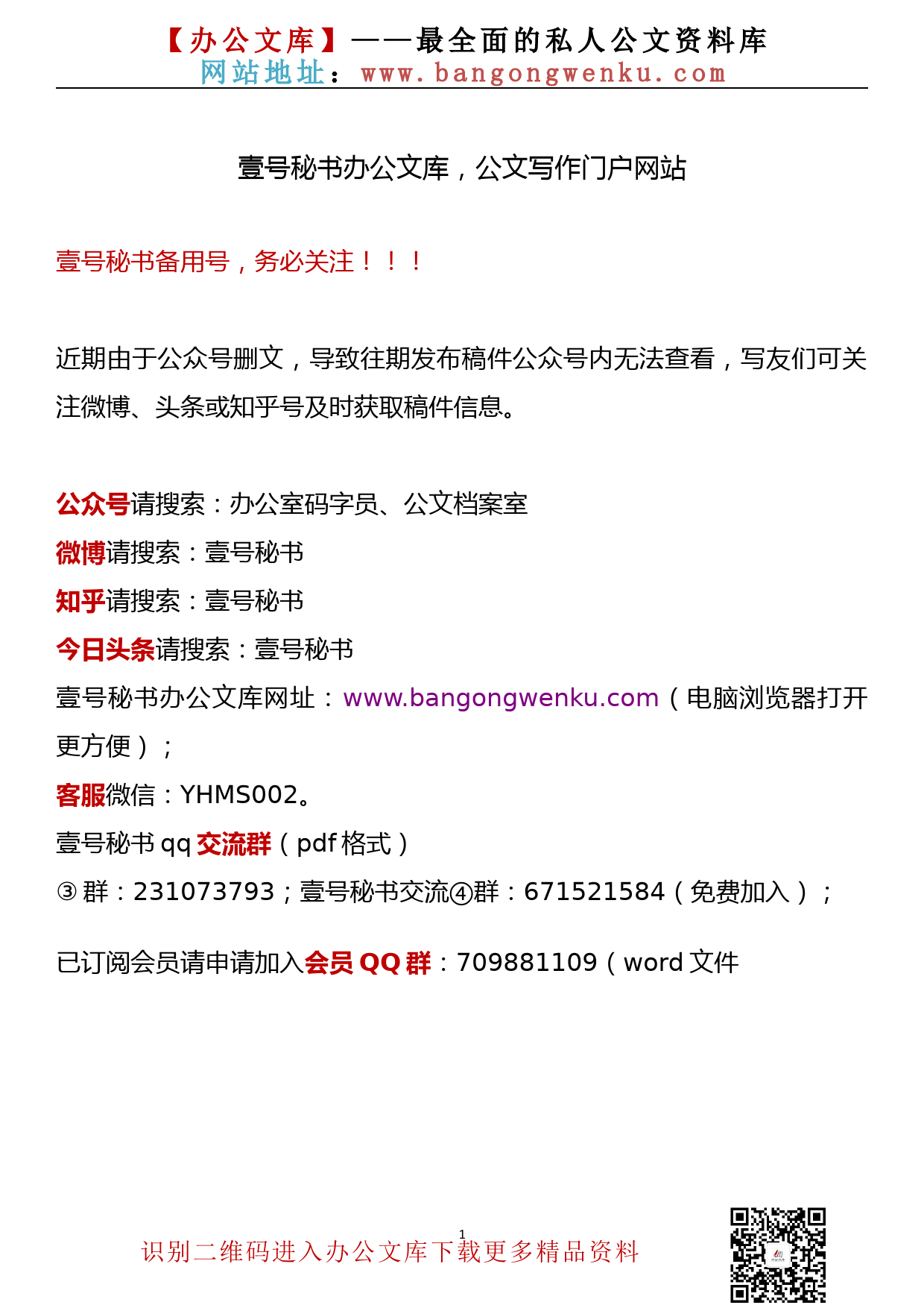 在基层党建工作重点任务推进会上的发言（摘登6篇约10000字）_第1页