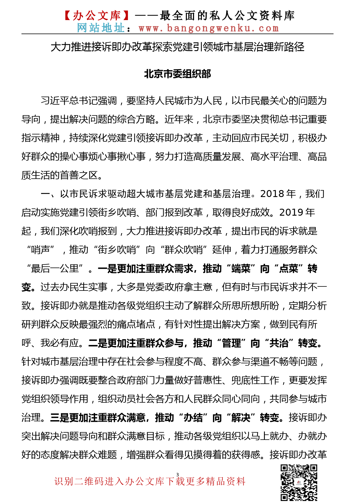 在基层党建工作重点任务推进会上的发言（摘登6篇约10000字）_第3页