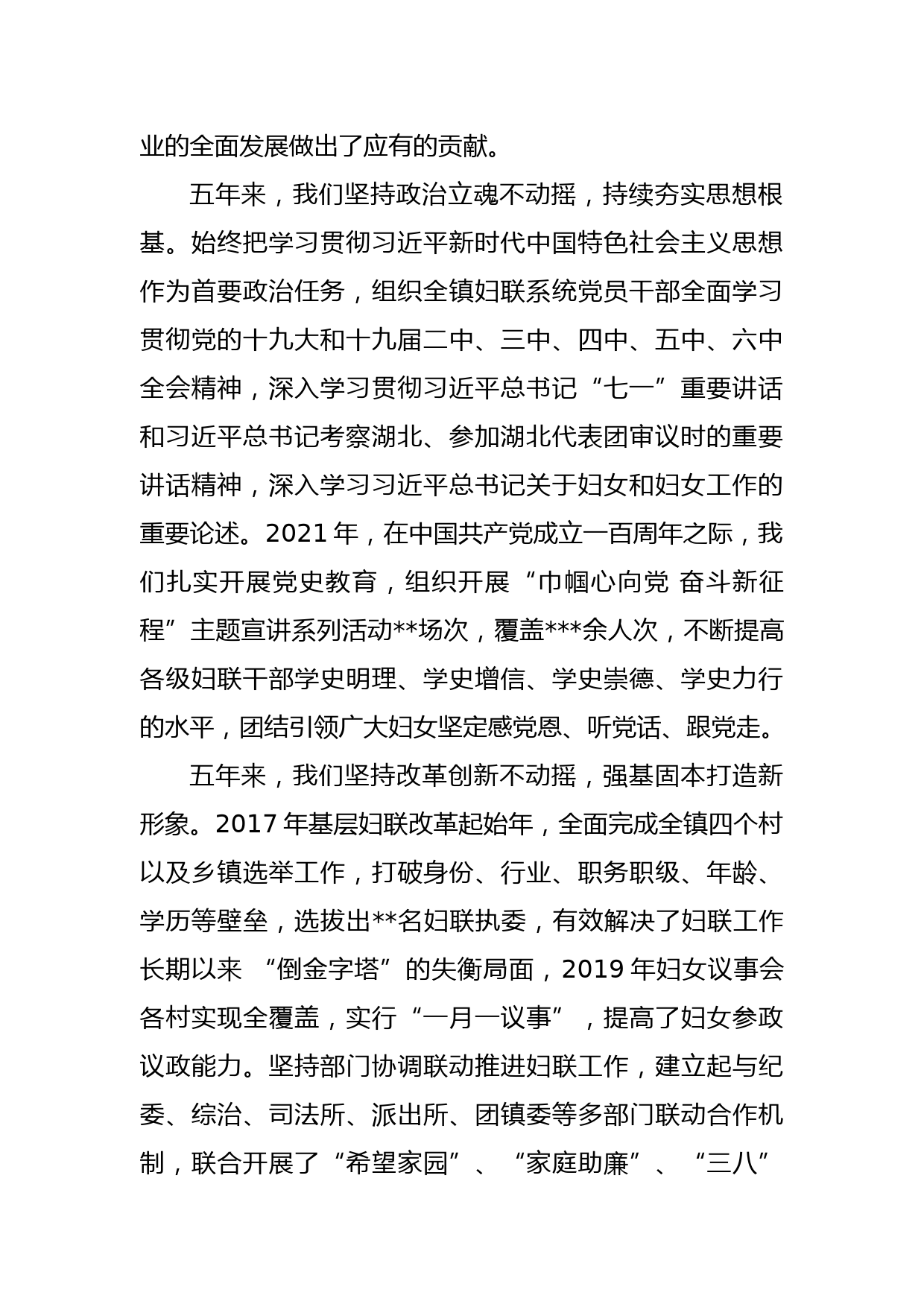 乡镇妇联换届工作报告_第2页