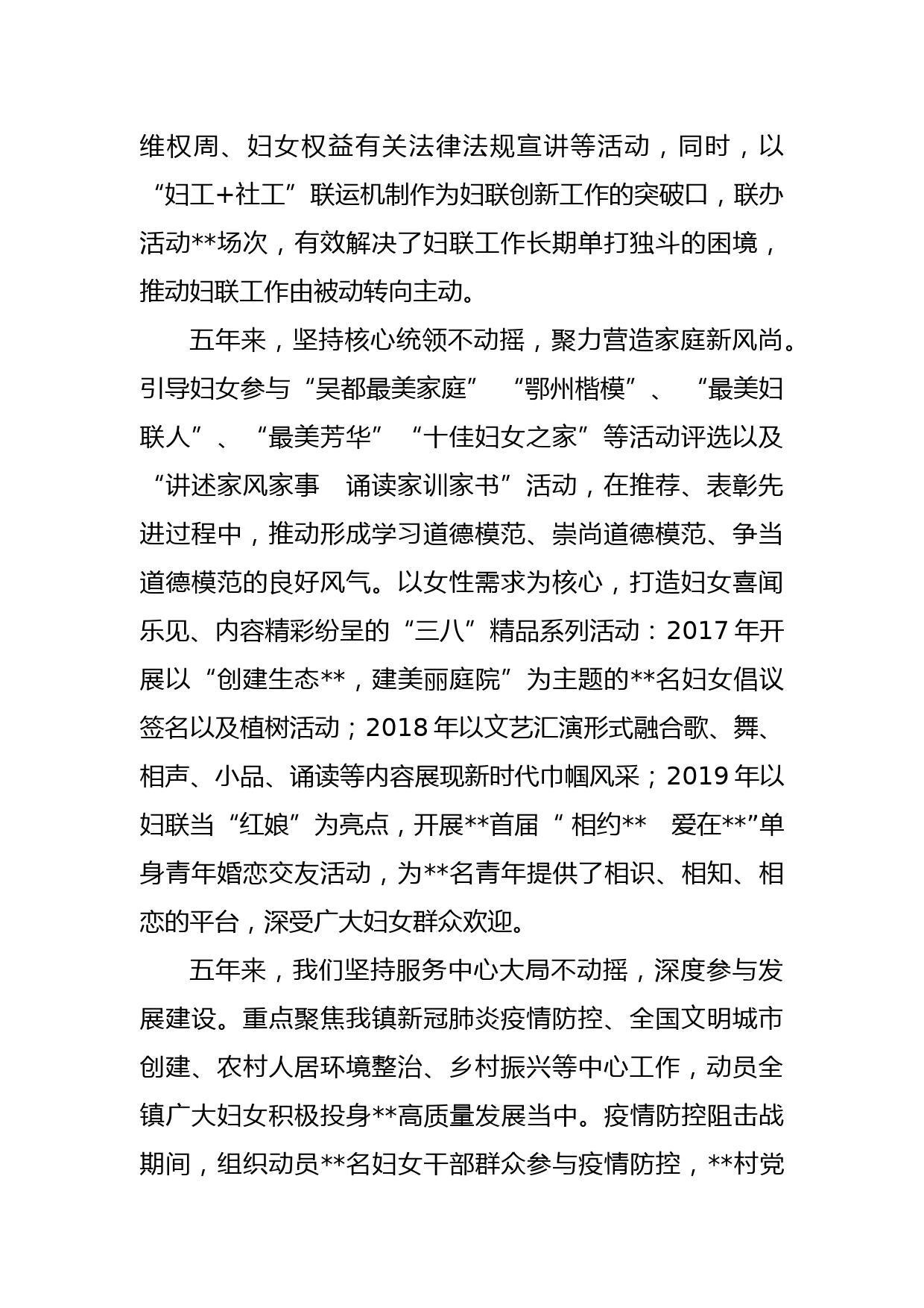 乡镇妇联换届工作报告_第3页