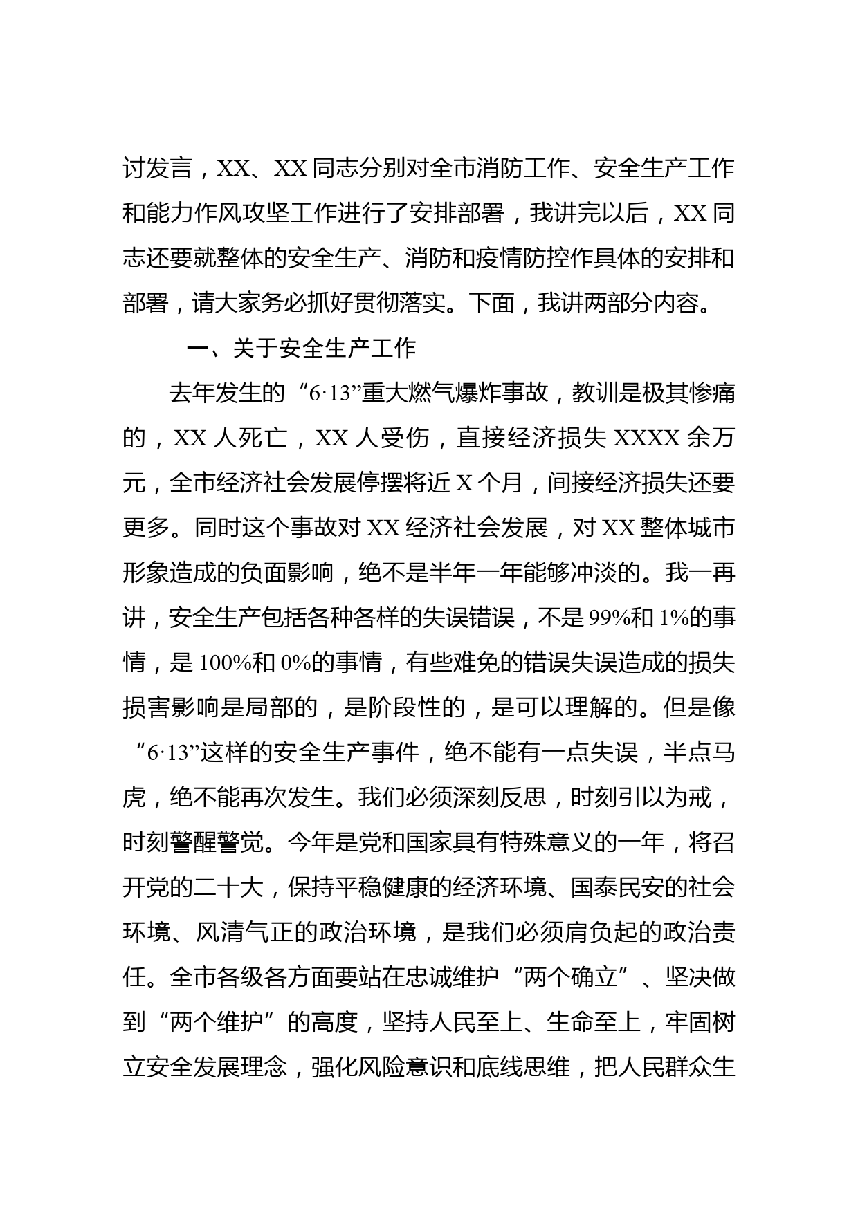 在全市安全生产和“6·13”重大燃气爆炸事故以案促改警示教育暨能力作风建设攻坚推进会议上的讲话_第2页