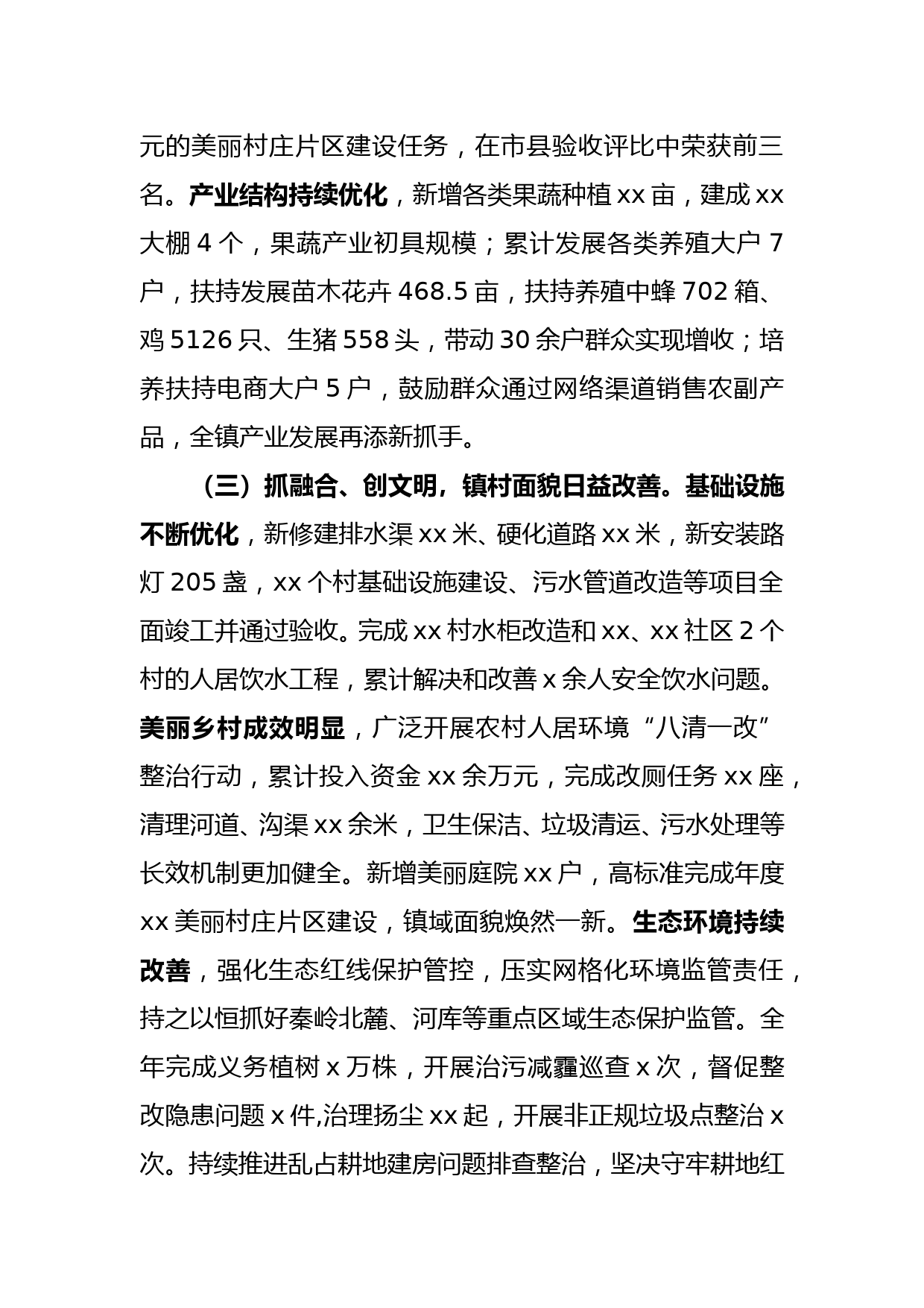 xx镇领导班子总结报告_第2页