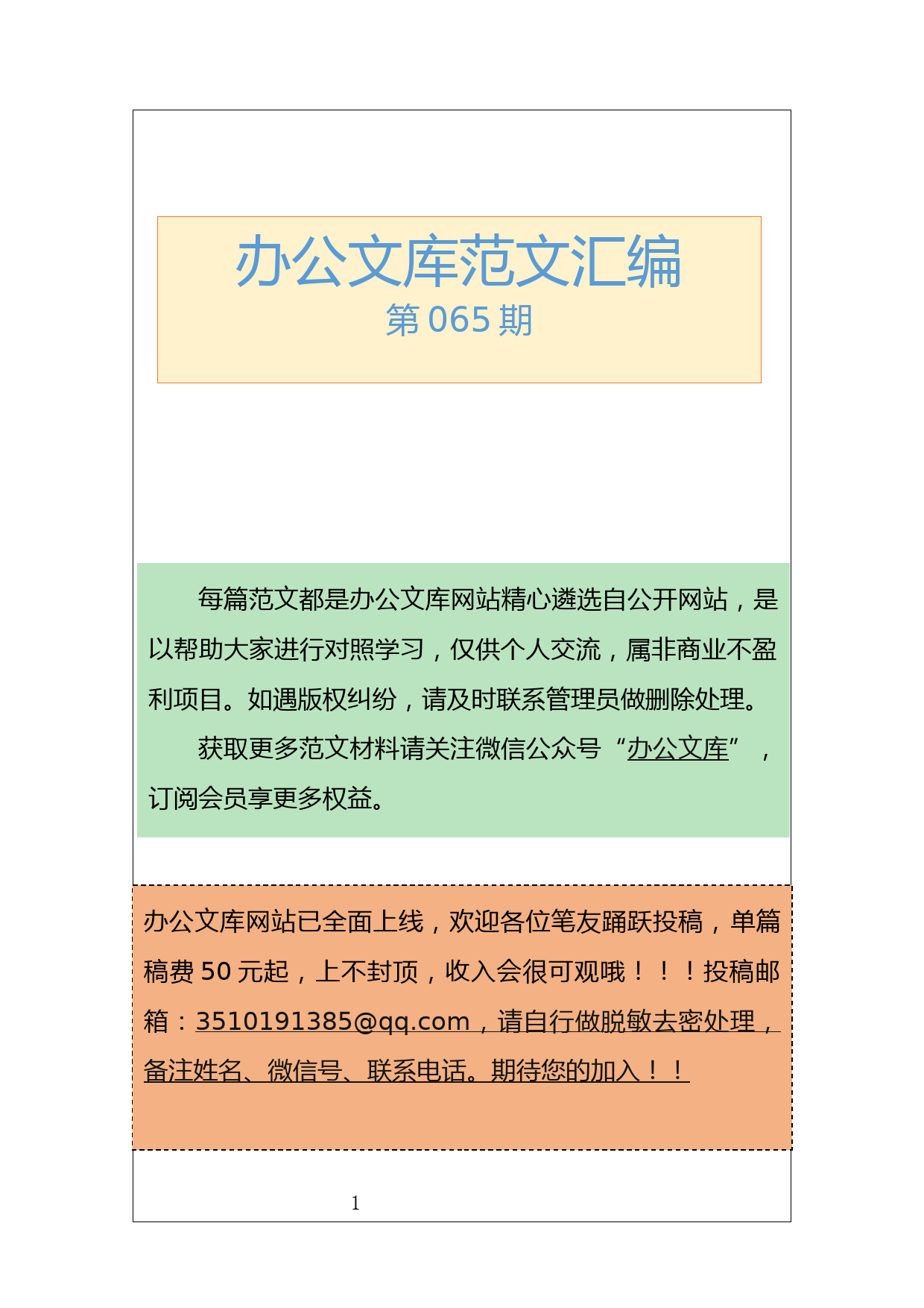 65.20200623【065期】2020年七一党课讲稿第三期（24篇14.2万字） - 副本_第1页