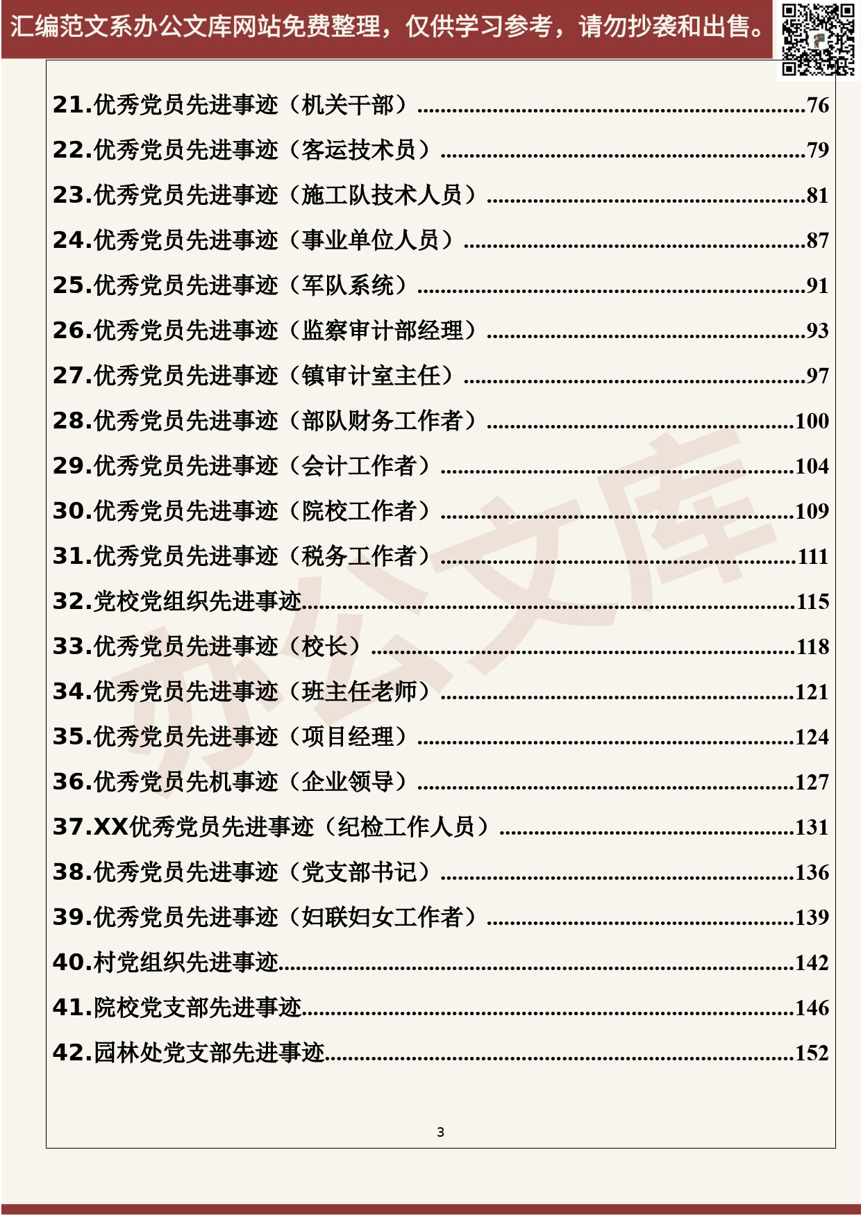 63.20200615【063期】先进基层党组织、优秀共产党员先进事迹材料（45篇9.5万字）_第3页