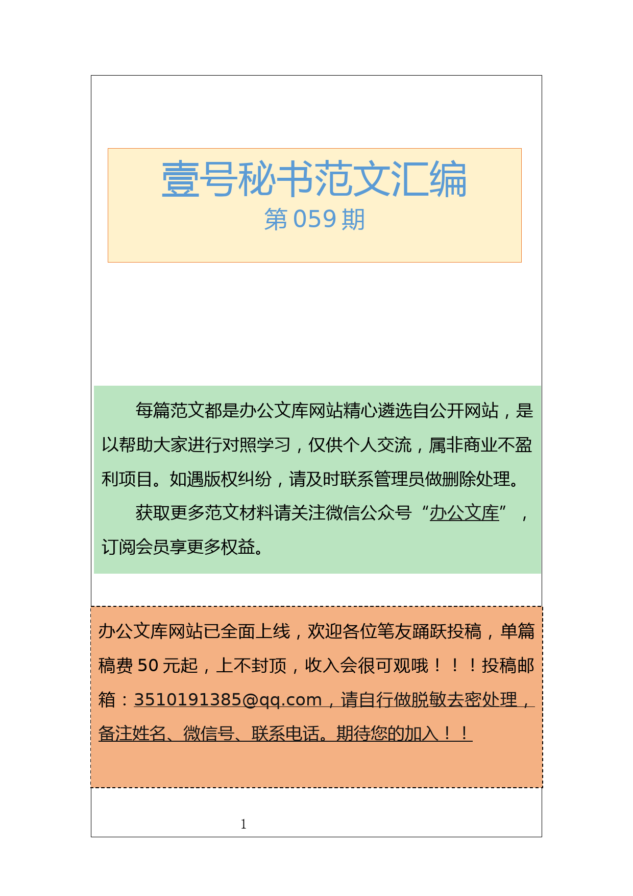 59.20200607【059期】七一党课讲稿第二期（9篇4.6万字）_第1页