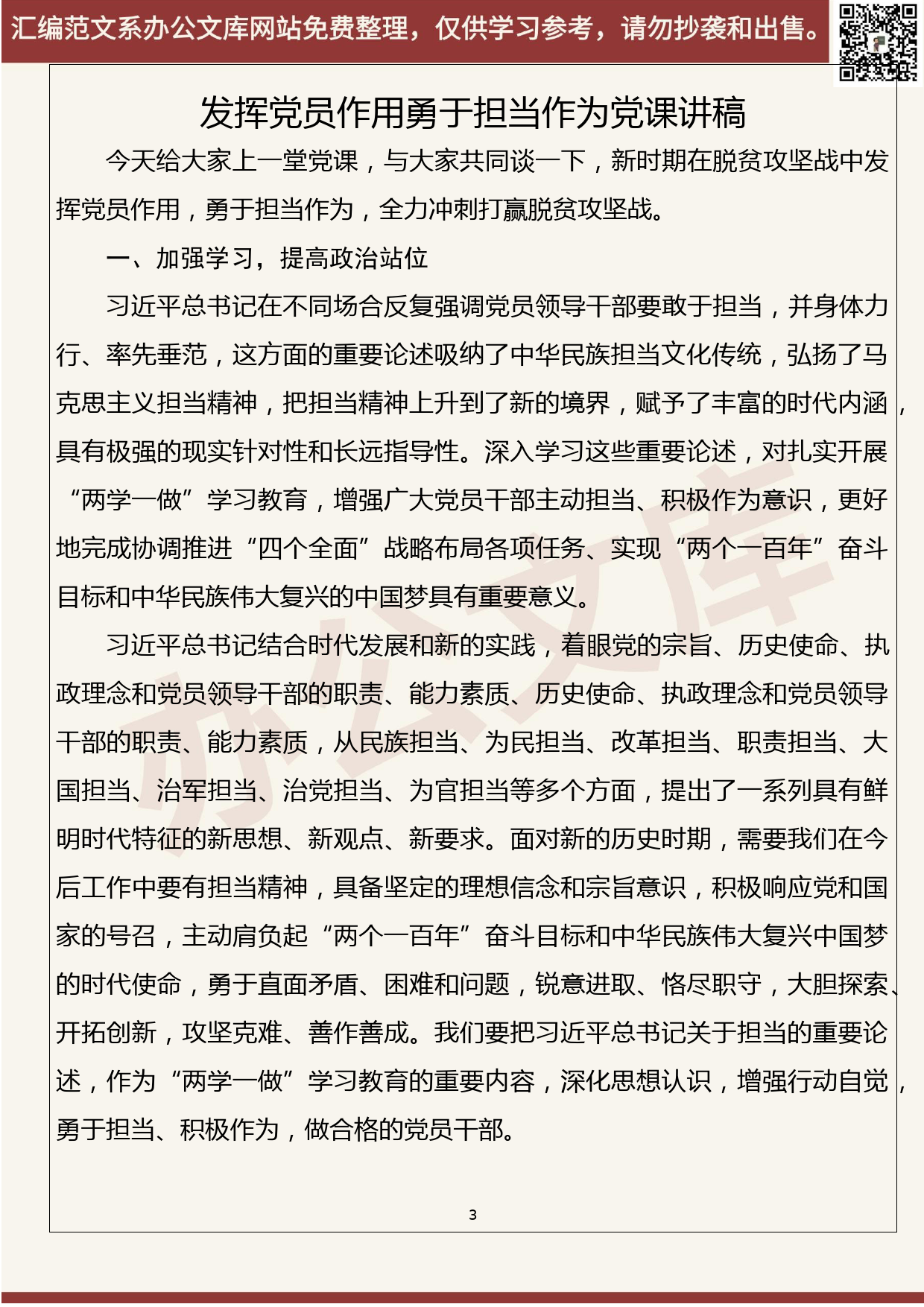 59.20200607【059期】七一党课讲稿第二期（9篇4.6万字）_第3页