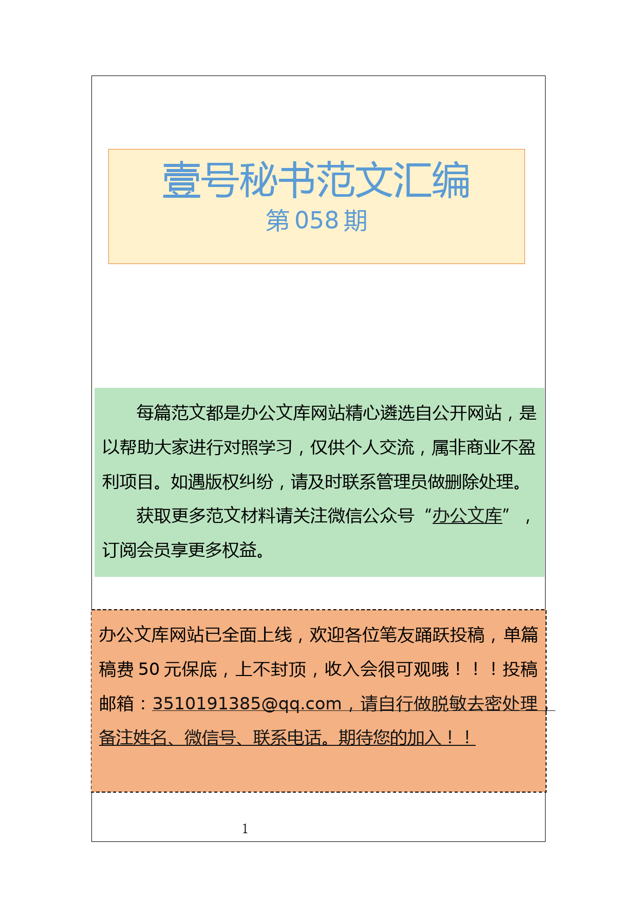 58.20200602【058期】各省2020年人大常委会工作报告（31篇28.7万字）_第1页