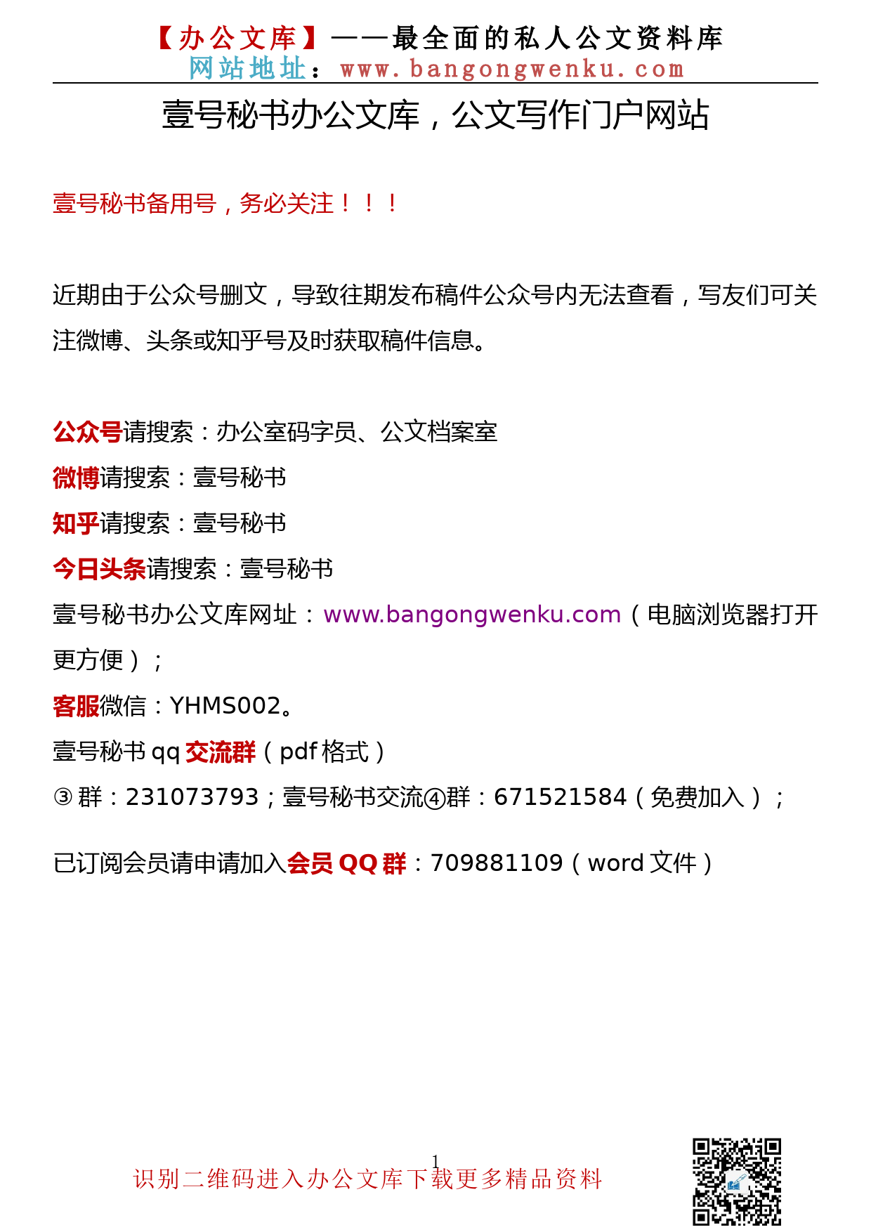 【625期】2022年各省传达学习全国两会精神会议上的讲话（18篇2.8万字）_第1页