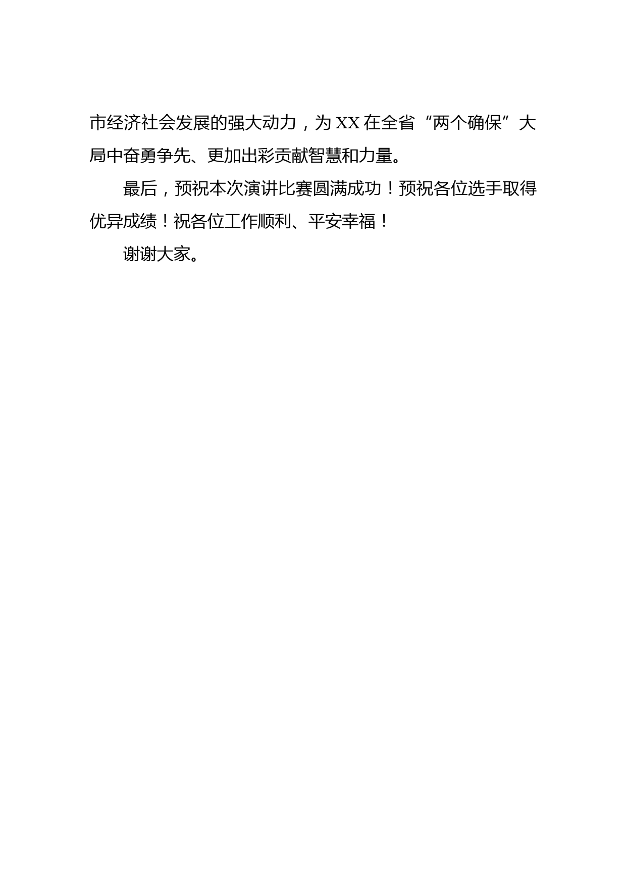 在“新时代再出发 勇争先更出彩”市直机关学习贯彻市第六次党代会精神演讲比赛上的致辞_第3页