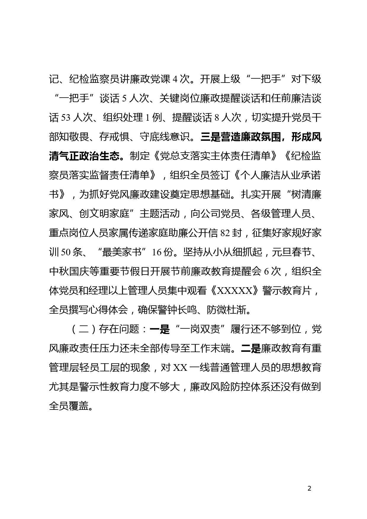 2021国企党组织书记述职述评报告（党风廉政意识形态）_第2页