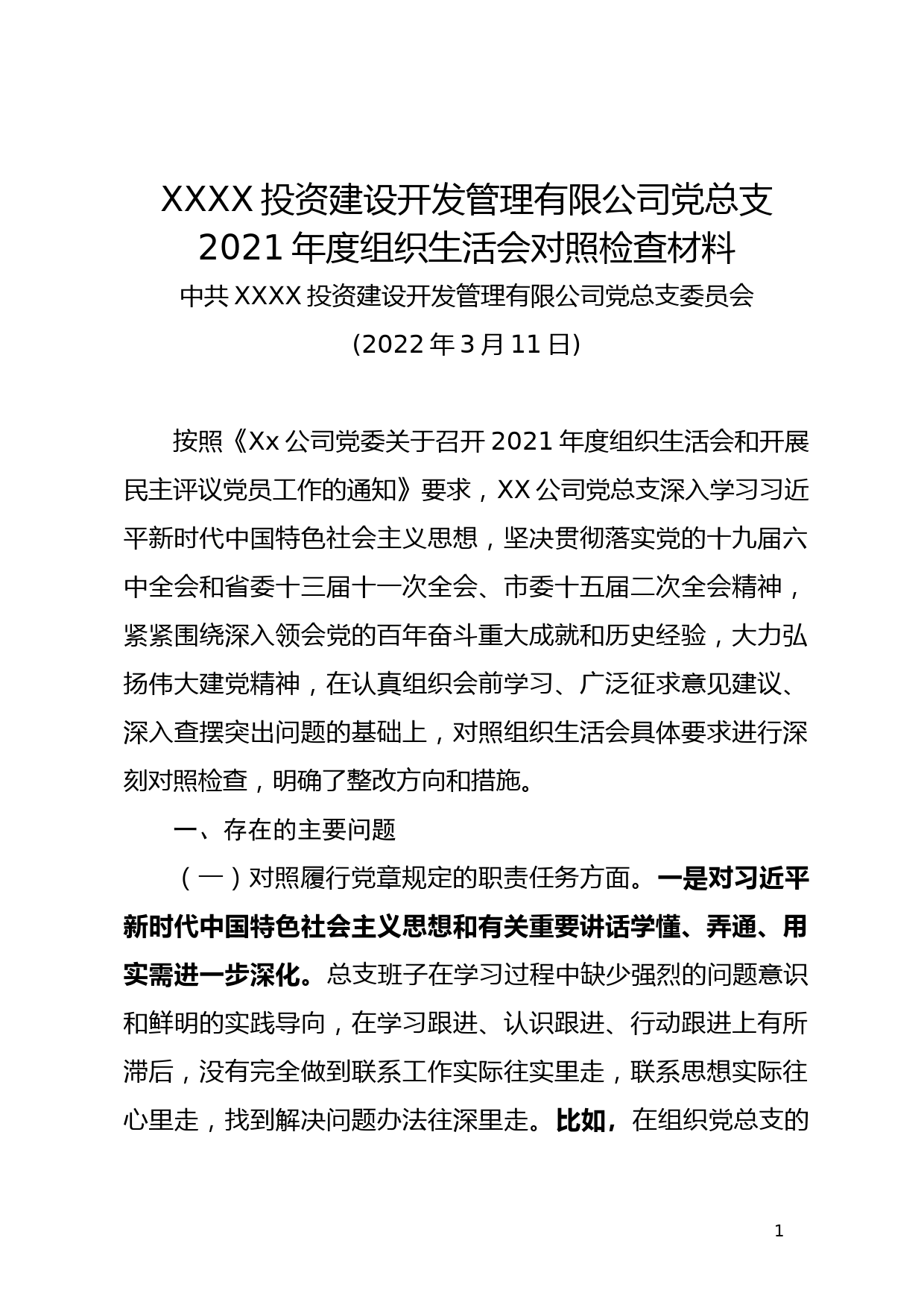 2022国企党组织组织生活会对照检查材料_第1页