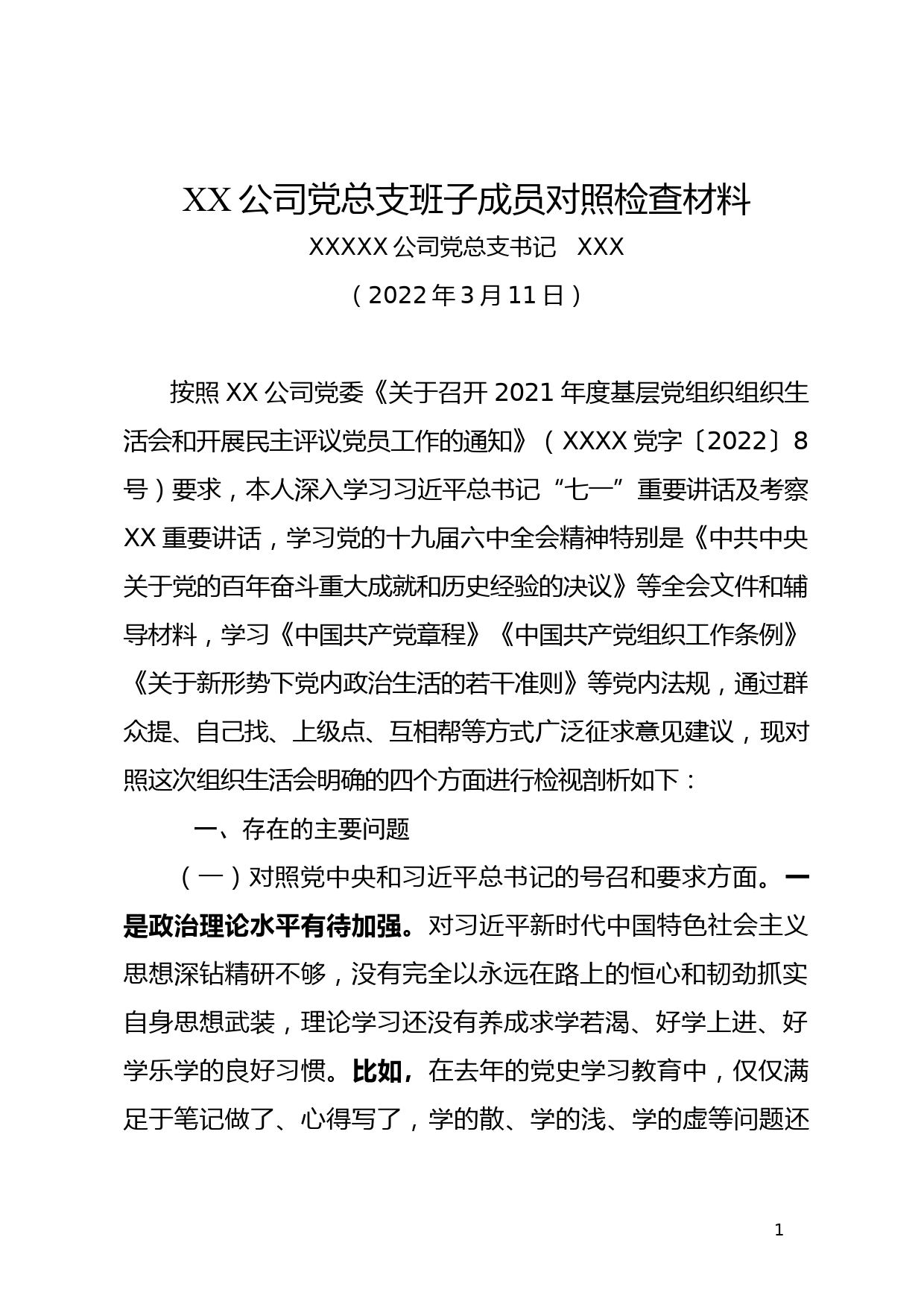 2022国企党组织书记组织生活会对照检查_第1页