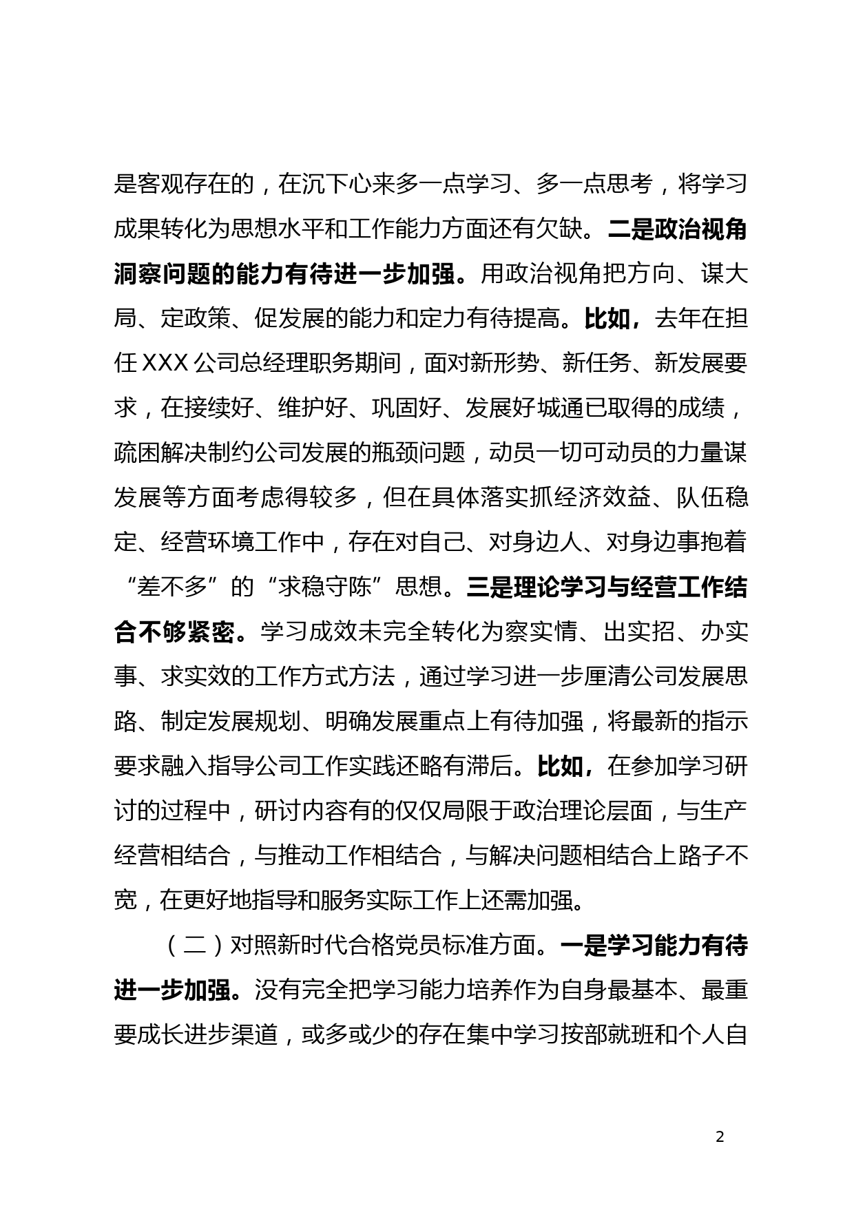 2022国企党组织书记组织生活会对照检查_第2页