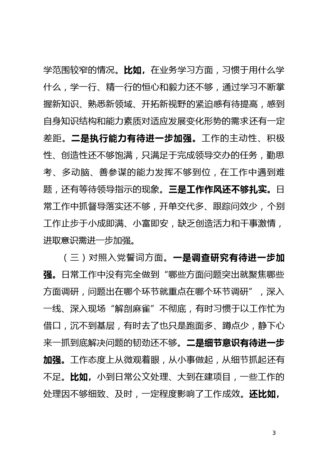 2022国企党组织书记组织生活会对照检查_第3页