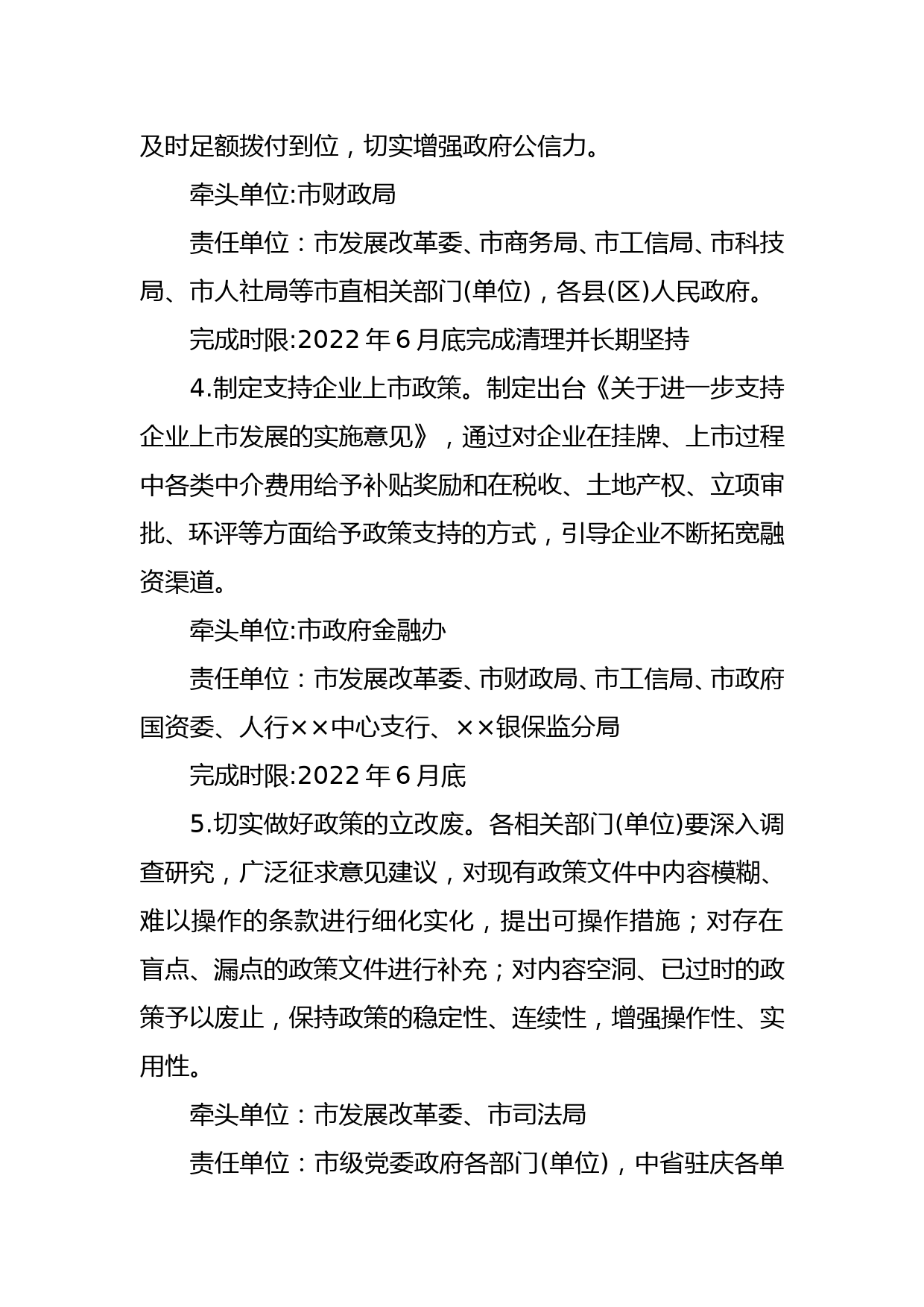 某市关于进一步优化营商环境的实施意见_第3页