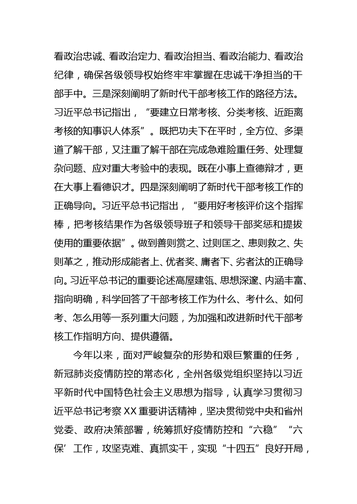 在州管领导班子和领导干部年度考核述职测评会上的讲话_第2页