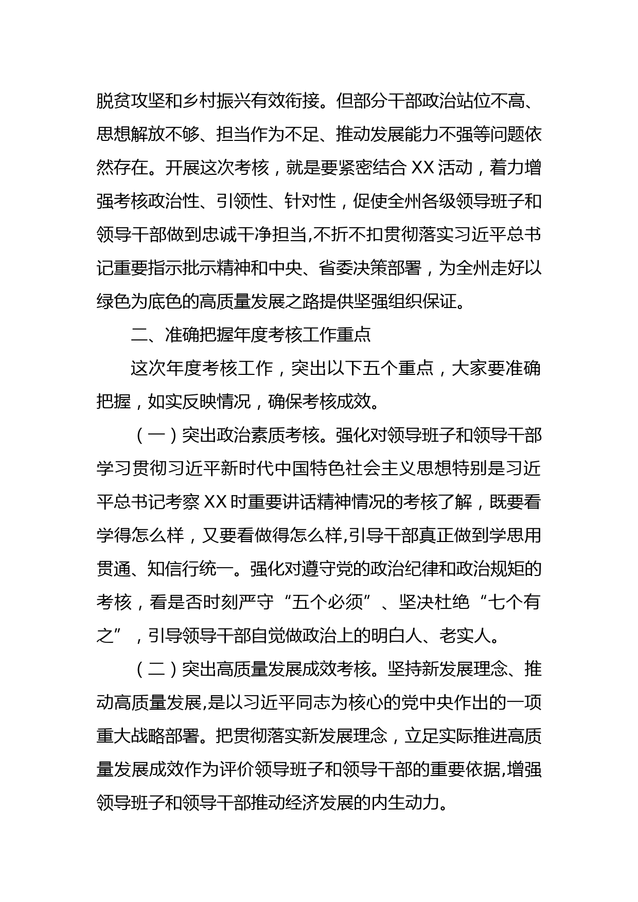 在州管领导班子和领导干部年度考核述职测评会上的讲话_第3页