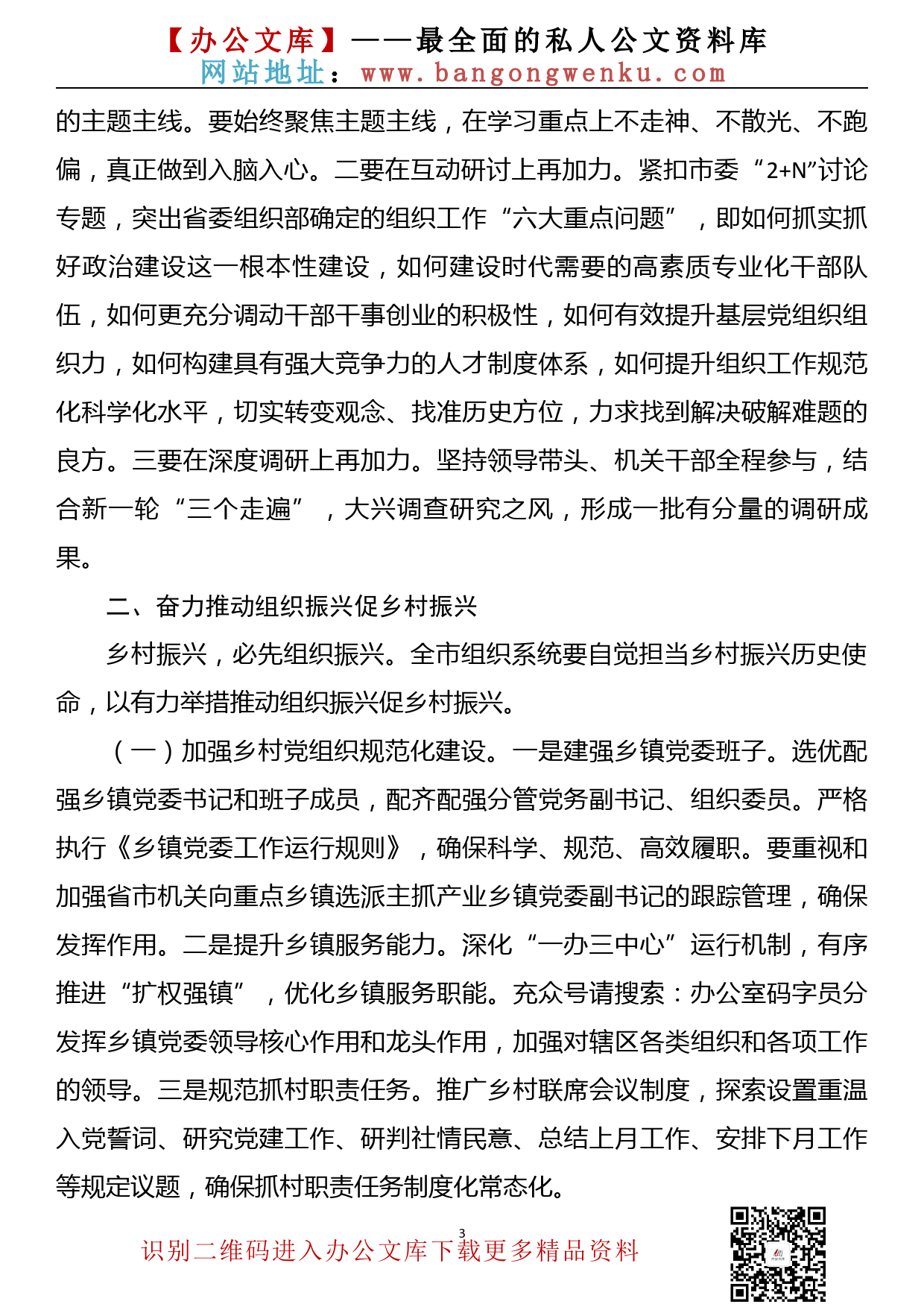 【22031730】在2022年全市基层党建工作重点任务推进会议上的讲话_第3页