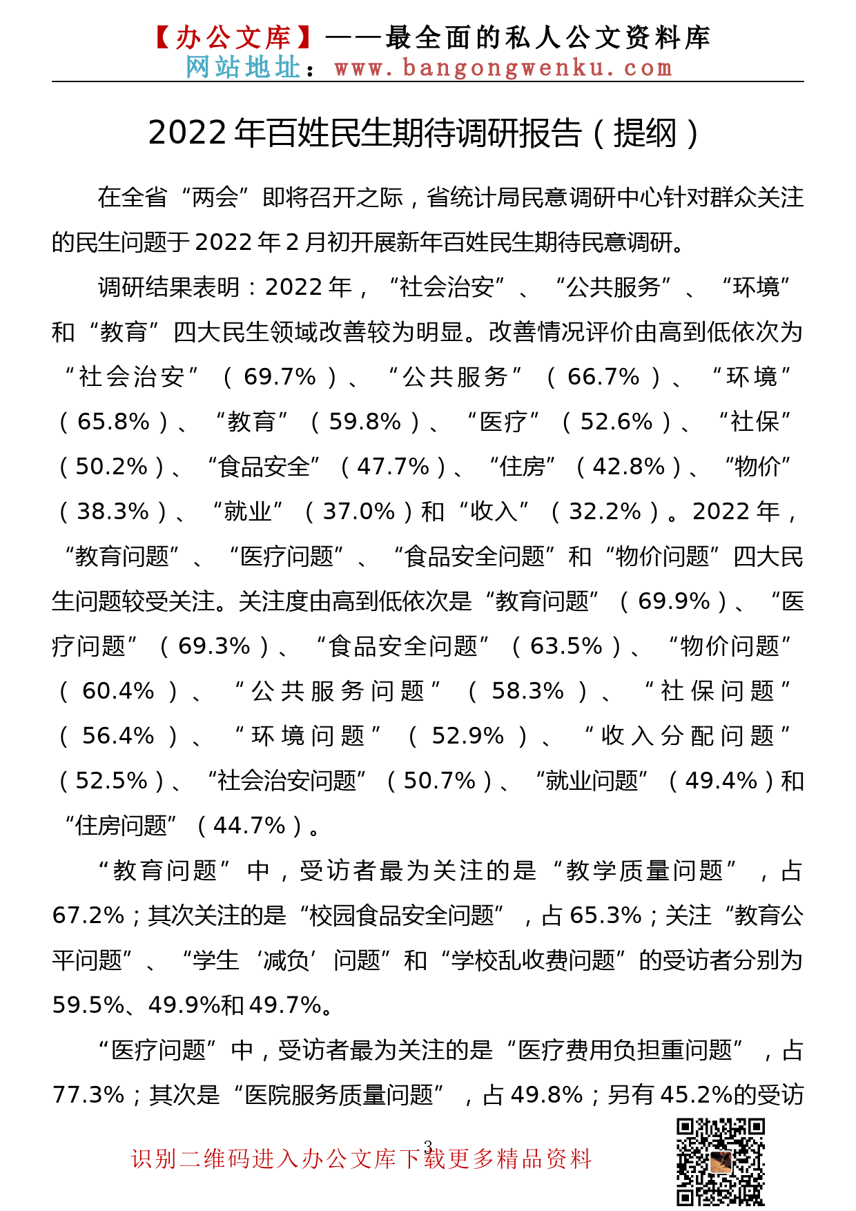 【627期】2022年调研报告（10篇3.02万字）_第3页